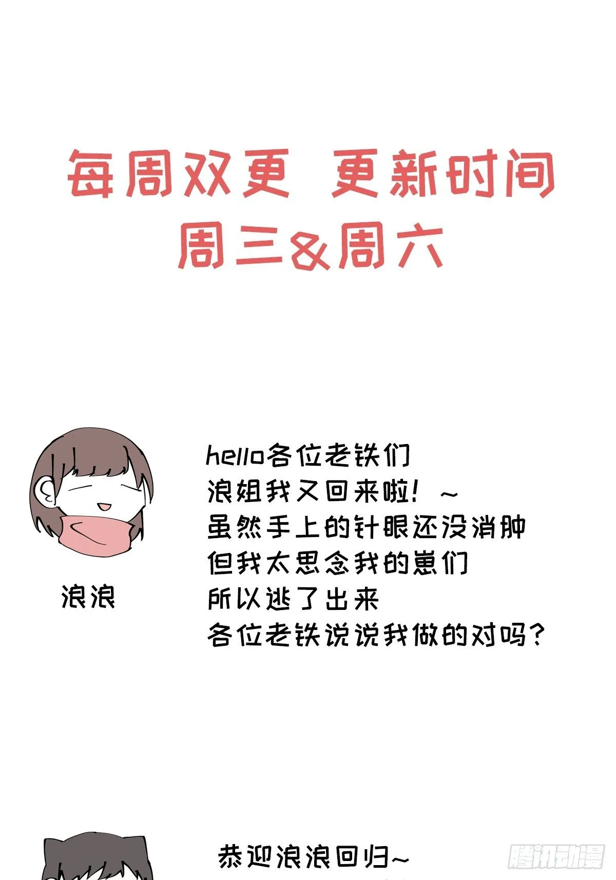 第58话 再见之前 第32页
