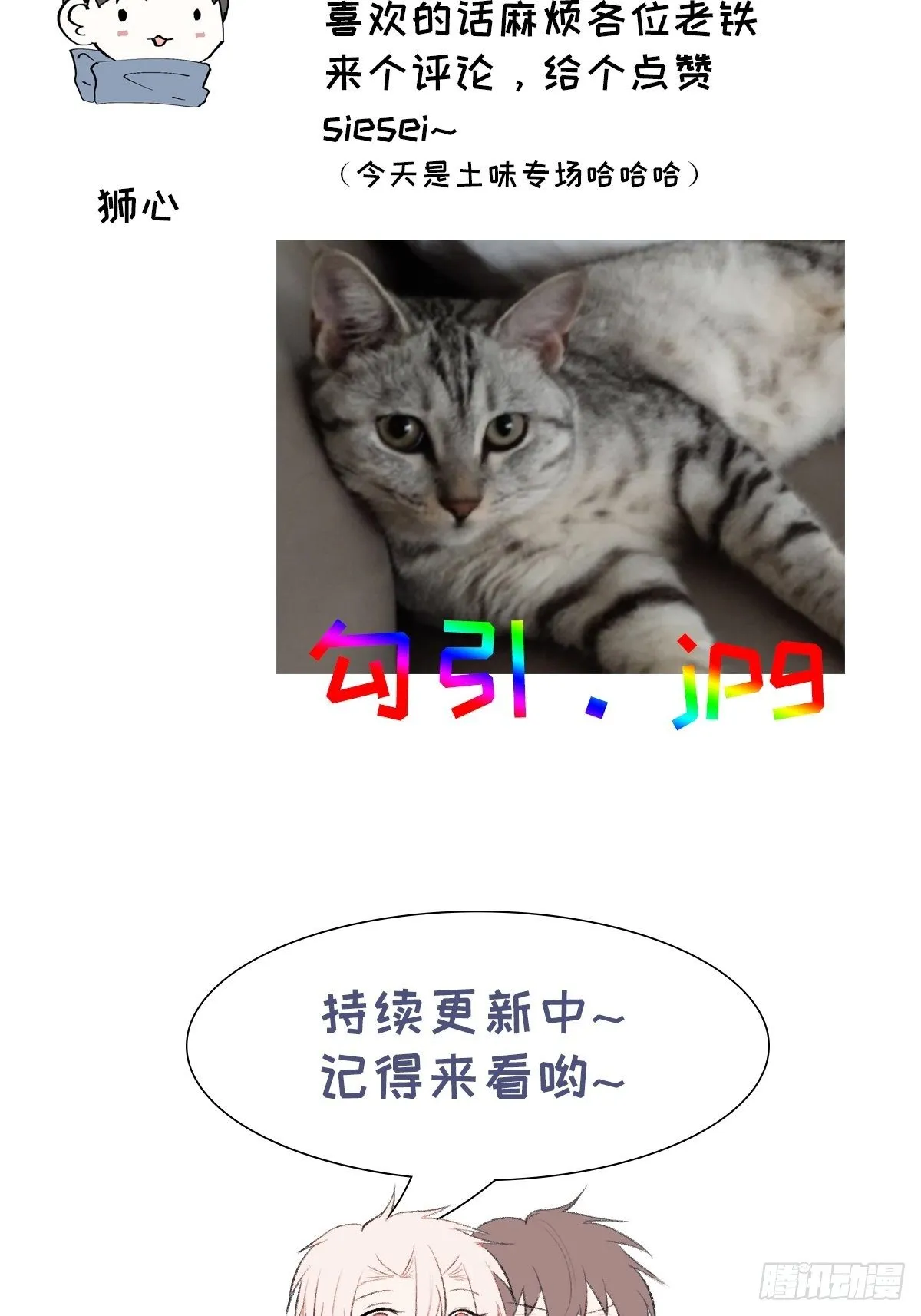 第58话 再见之前 第33页