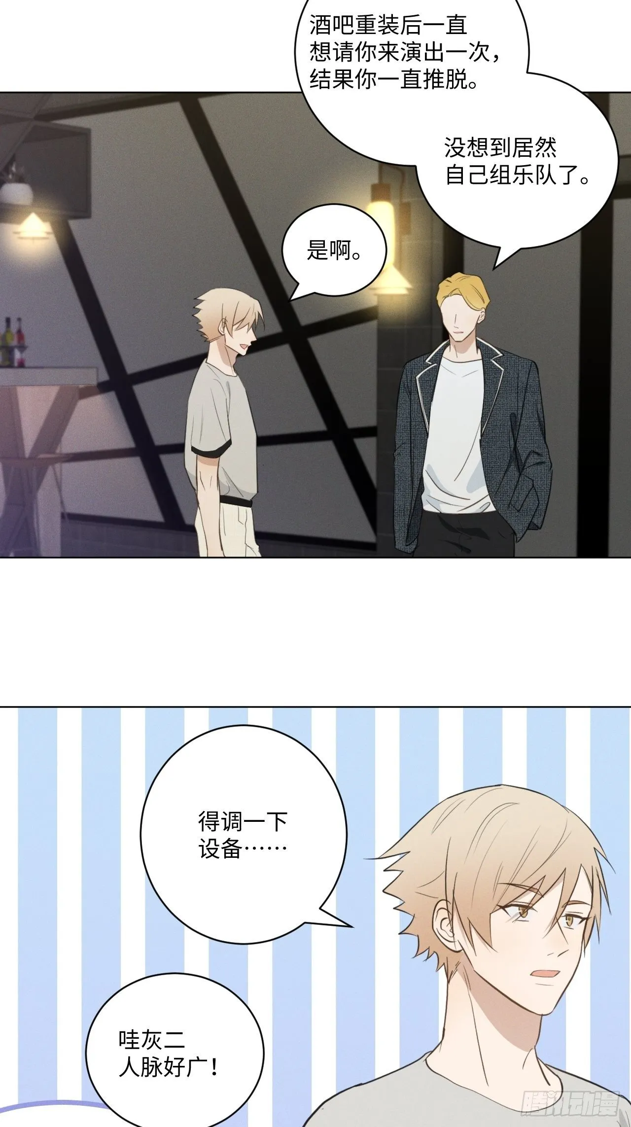 第59话 出人意料 第4页