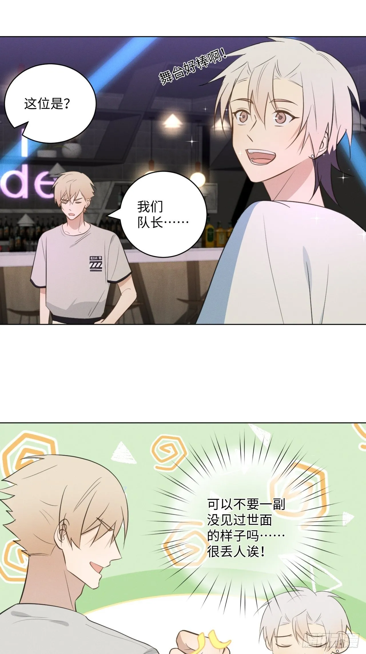 第59话 出人意料 第6页