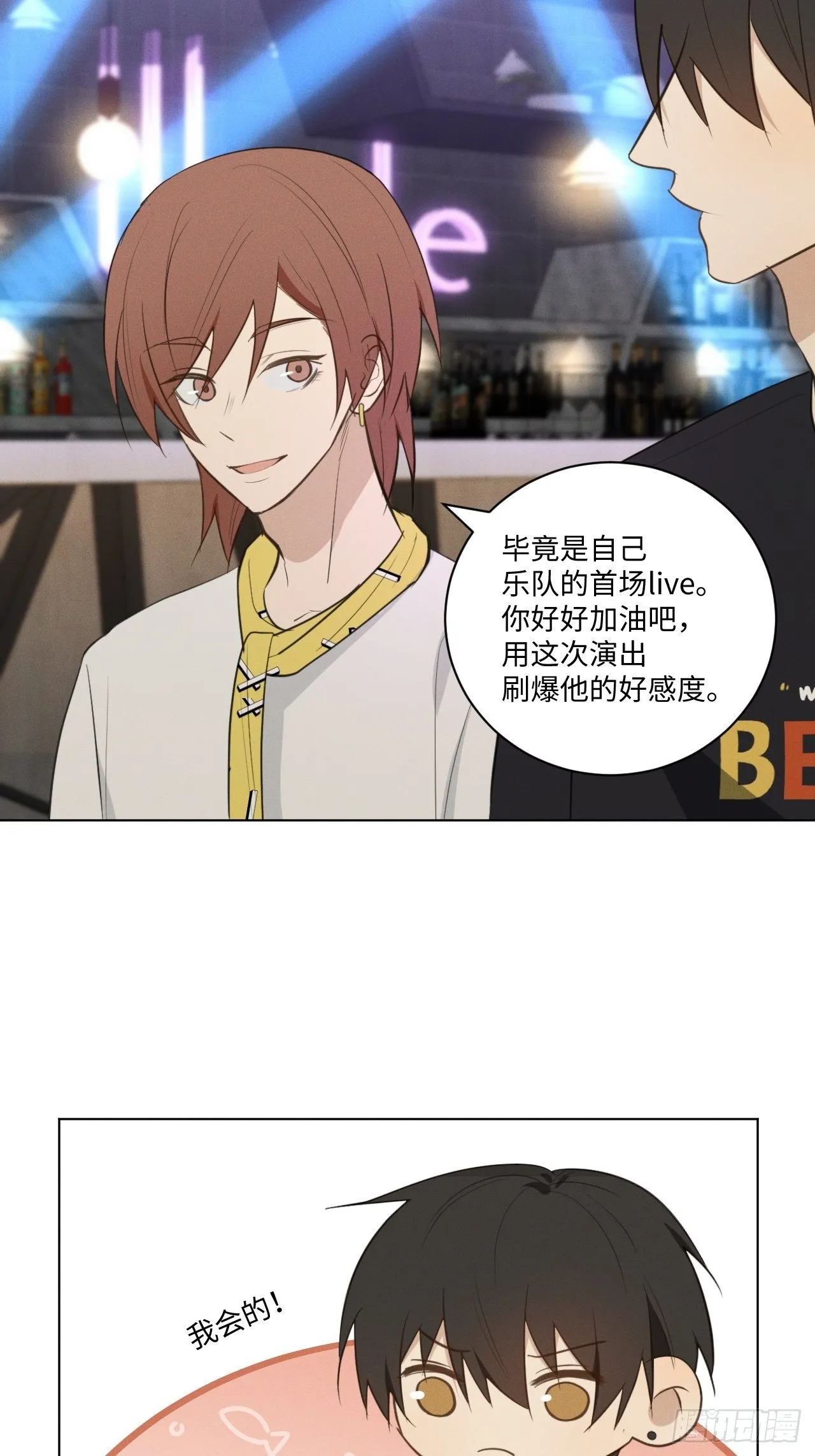 第59话 出人意料 第8页