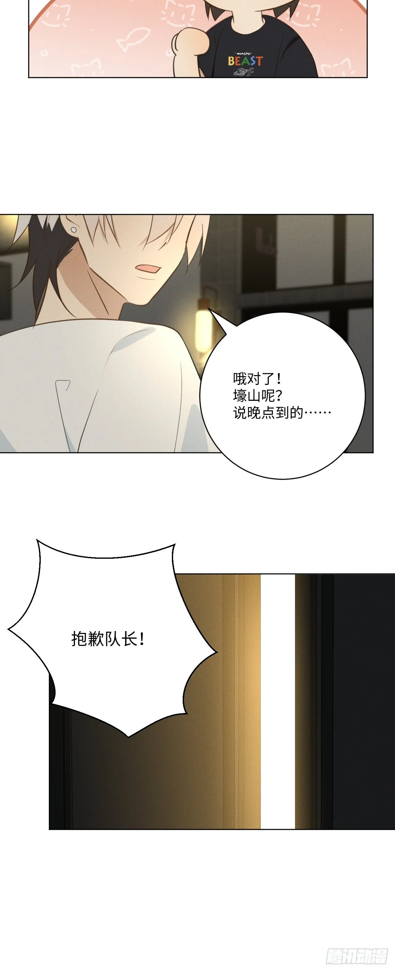 第59话 出人意料 第9页
