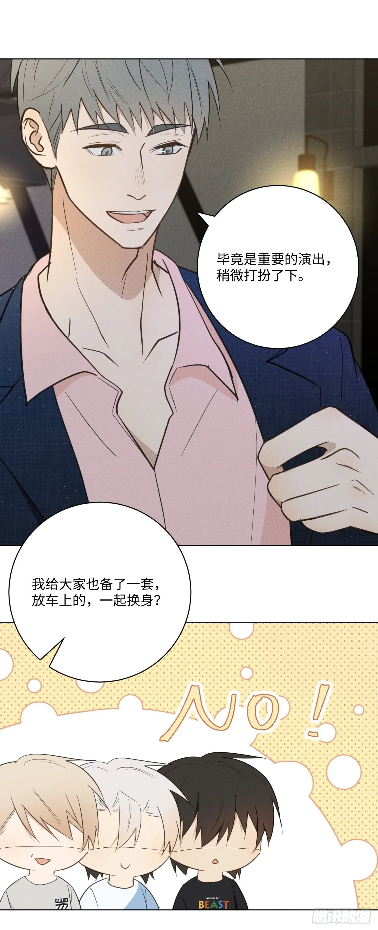 第59话 出人意料 第13页