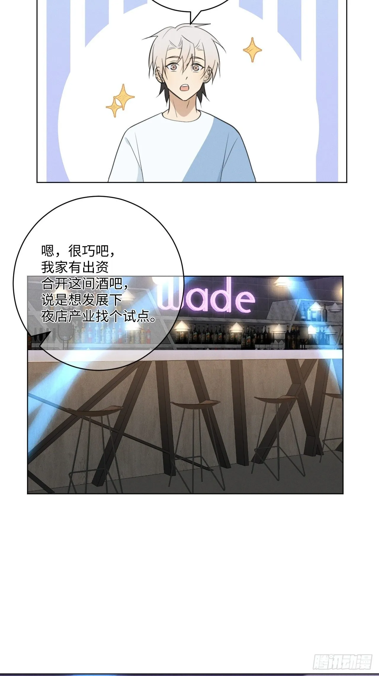 第59话 出人意料 第15页