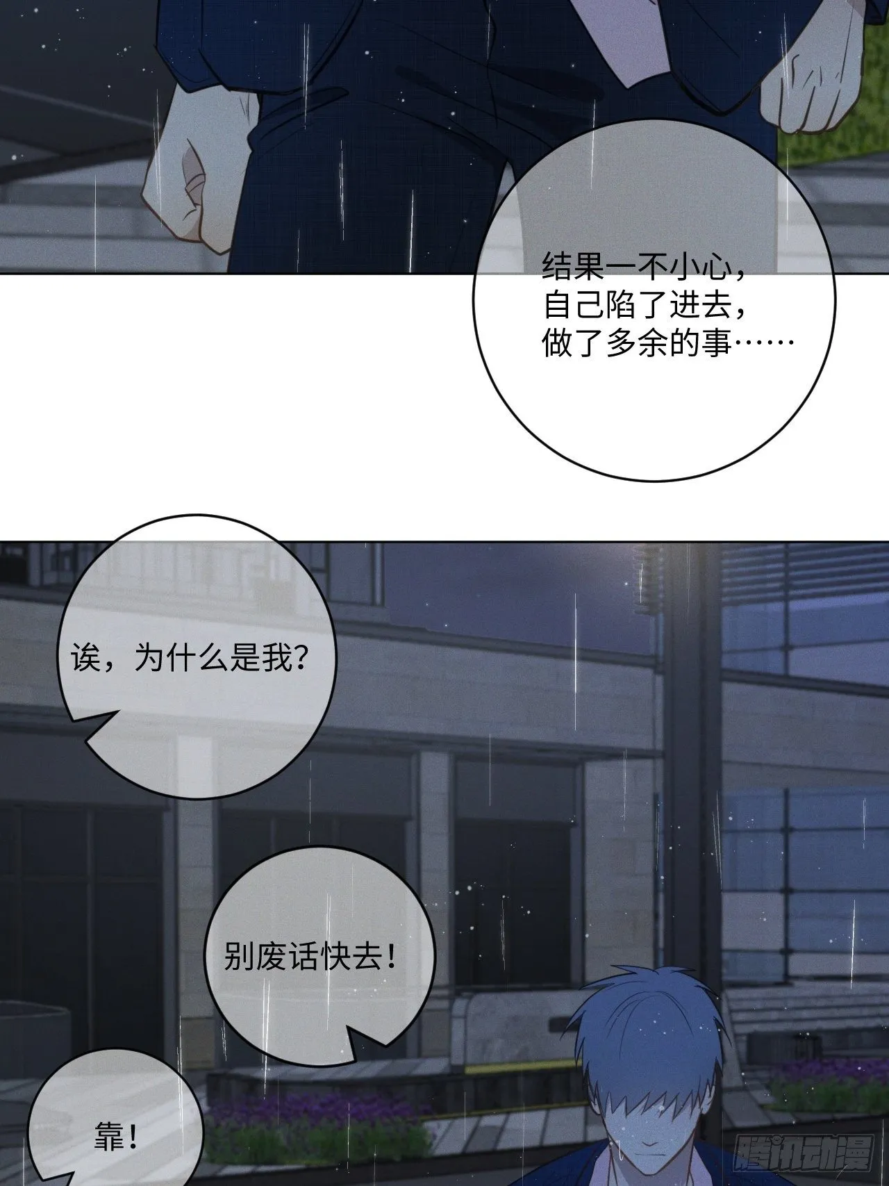 第60话 另外一面 第14页