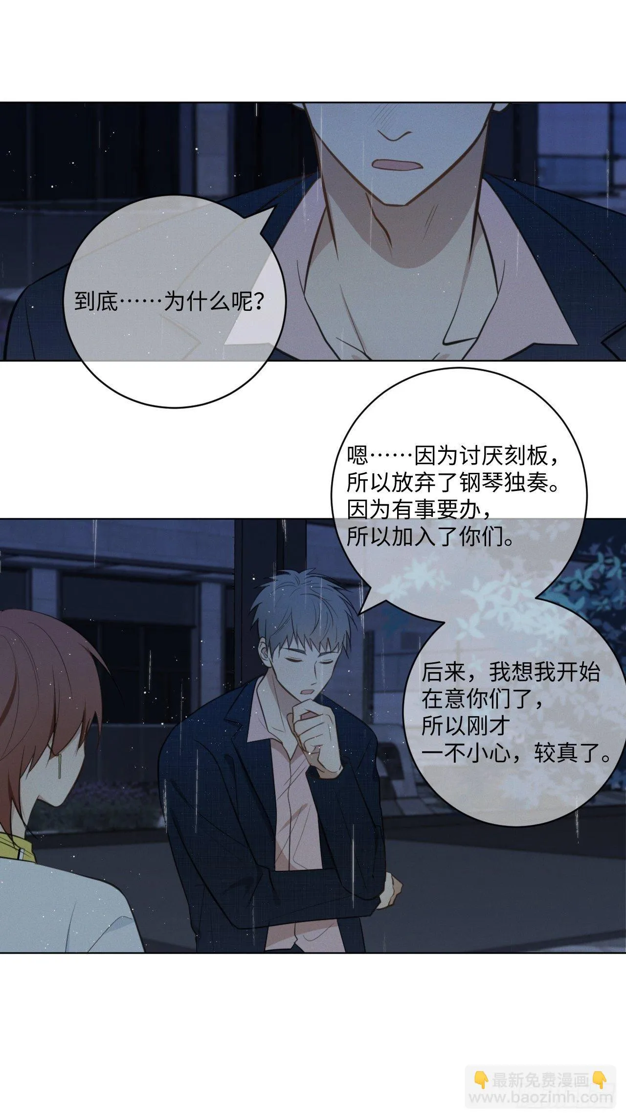 第61话 逐渐缓和 第2页