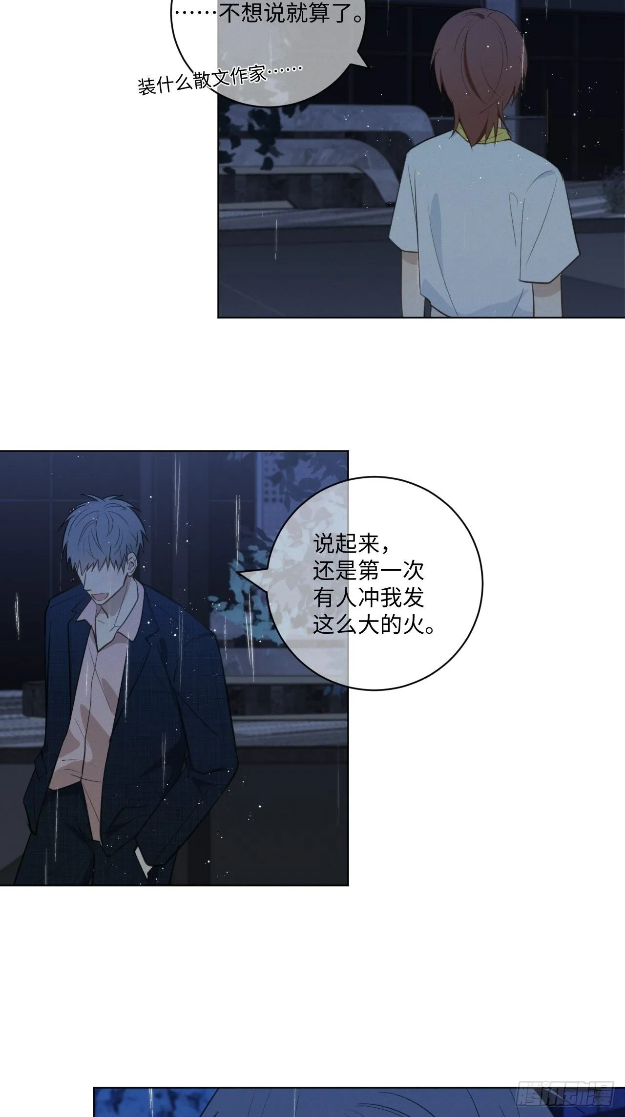 第61话 逐渐缓和 第4页