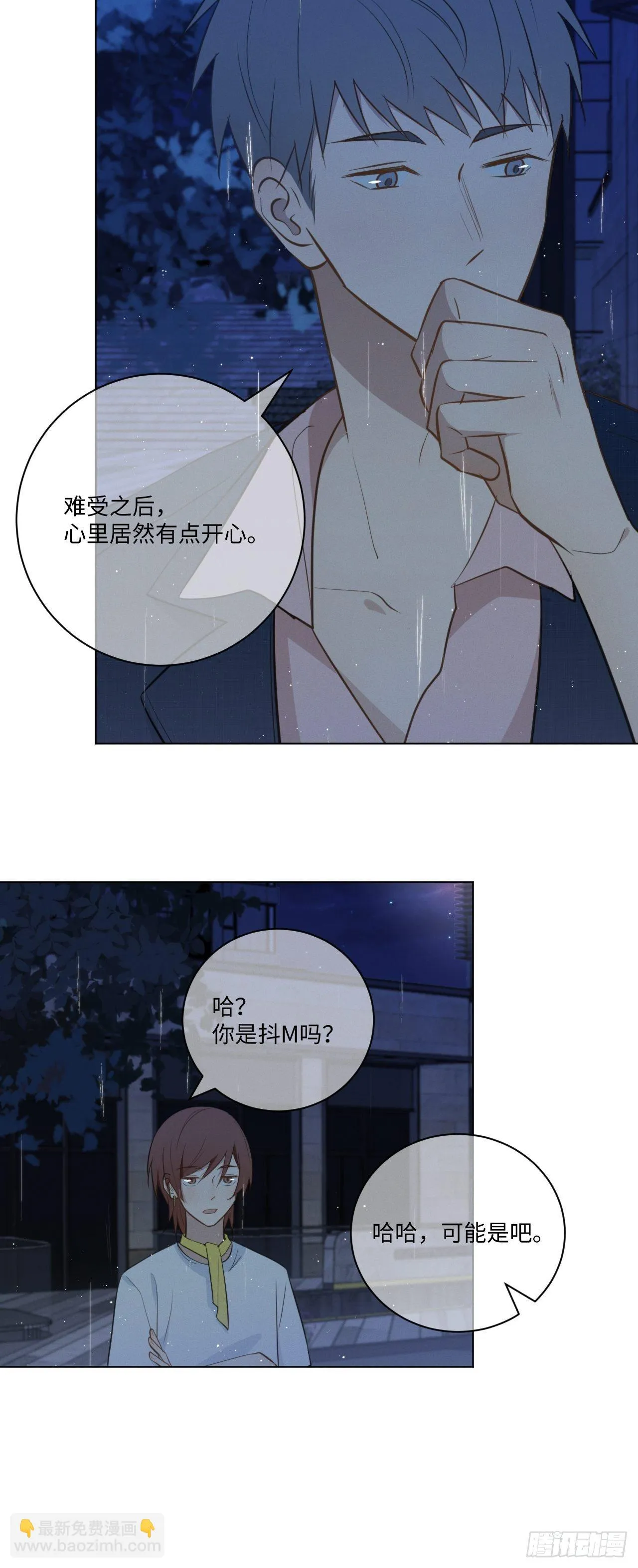 第61话 逐渐缓和 第5页