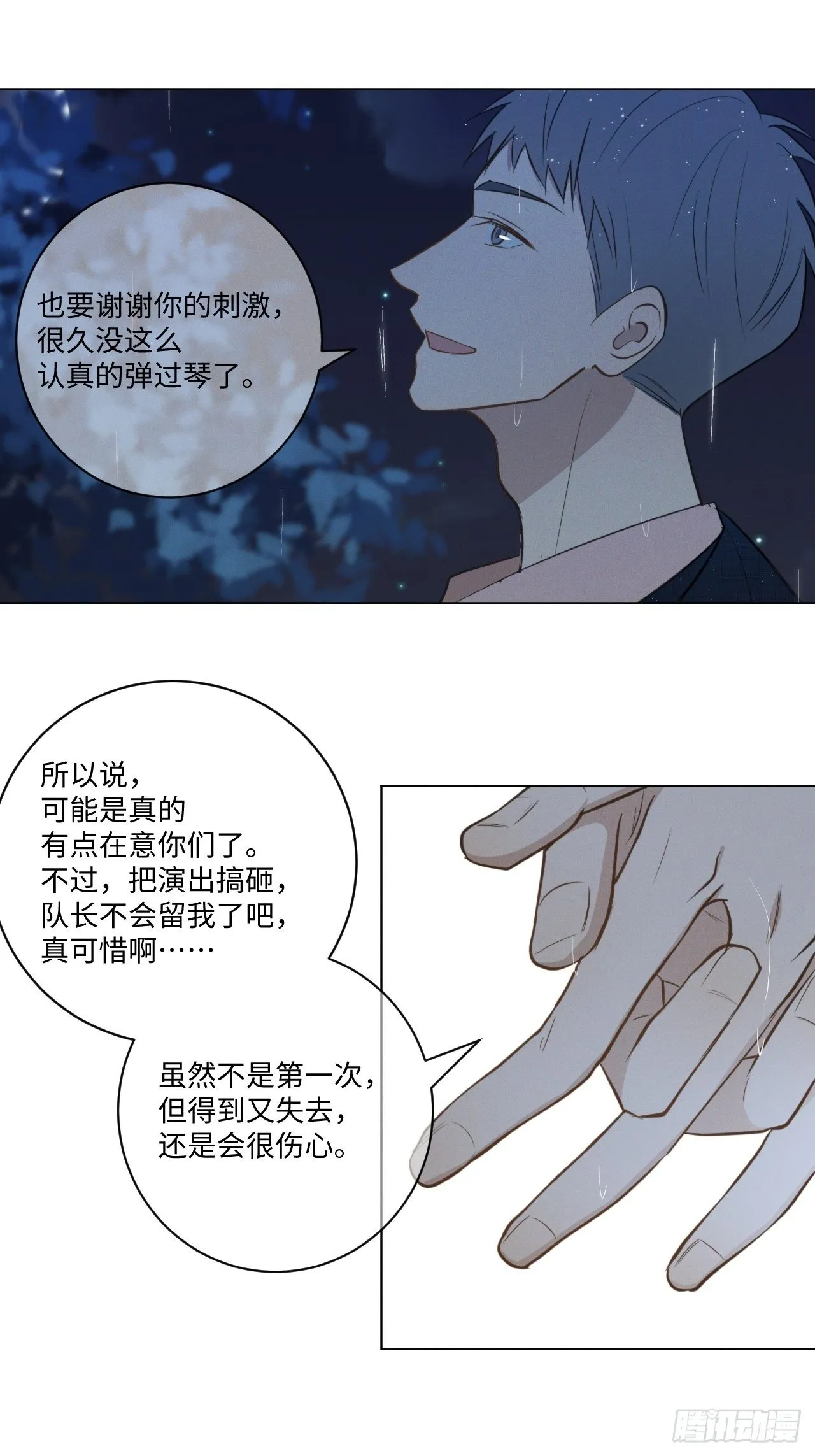 第61话 逐渐缓和 第6页