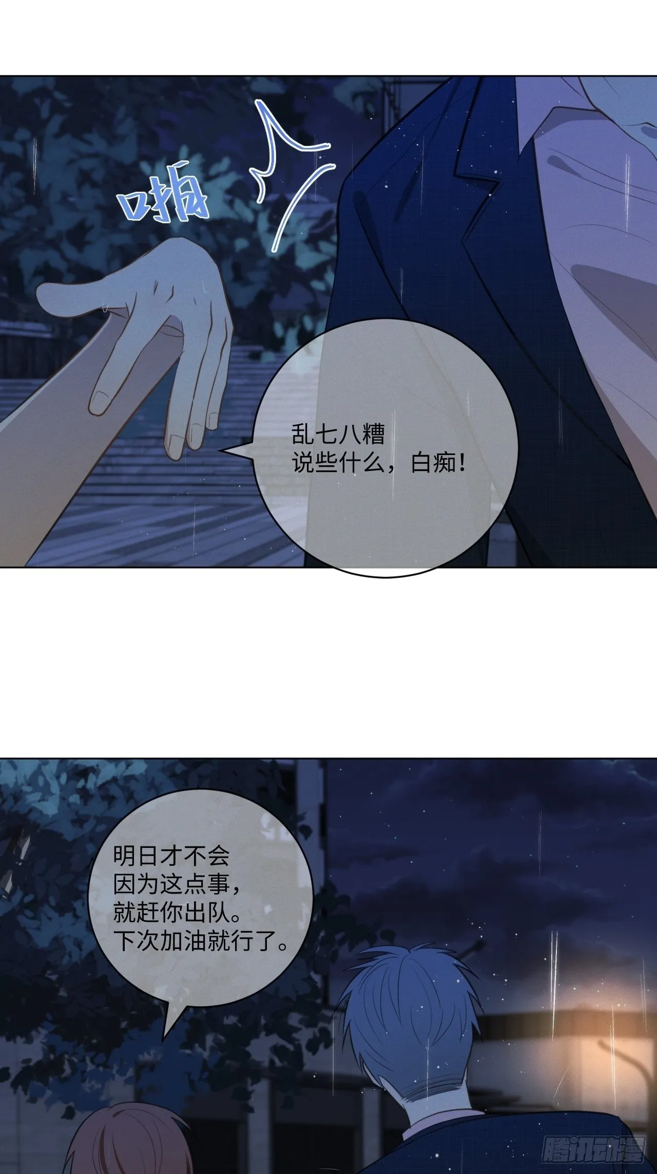 第61话 逐渐缓和 第7页