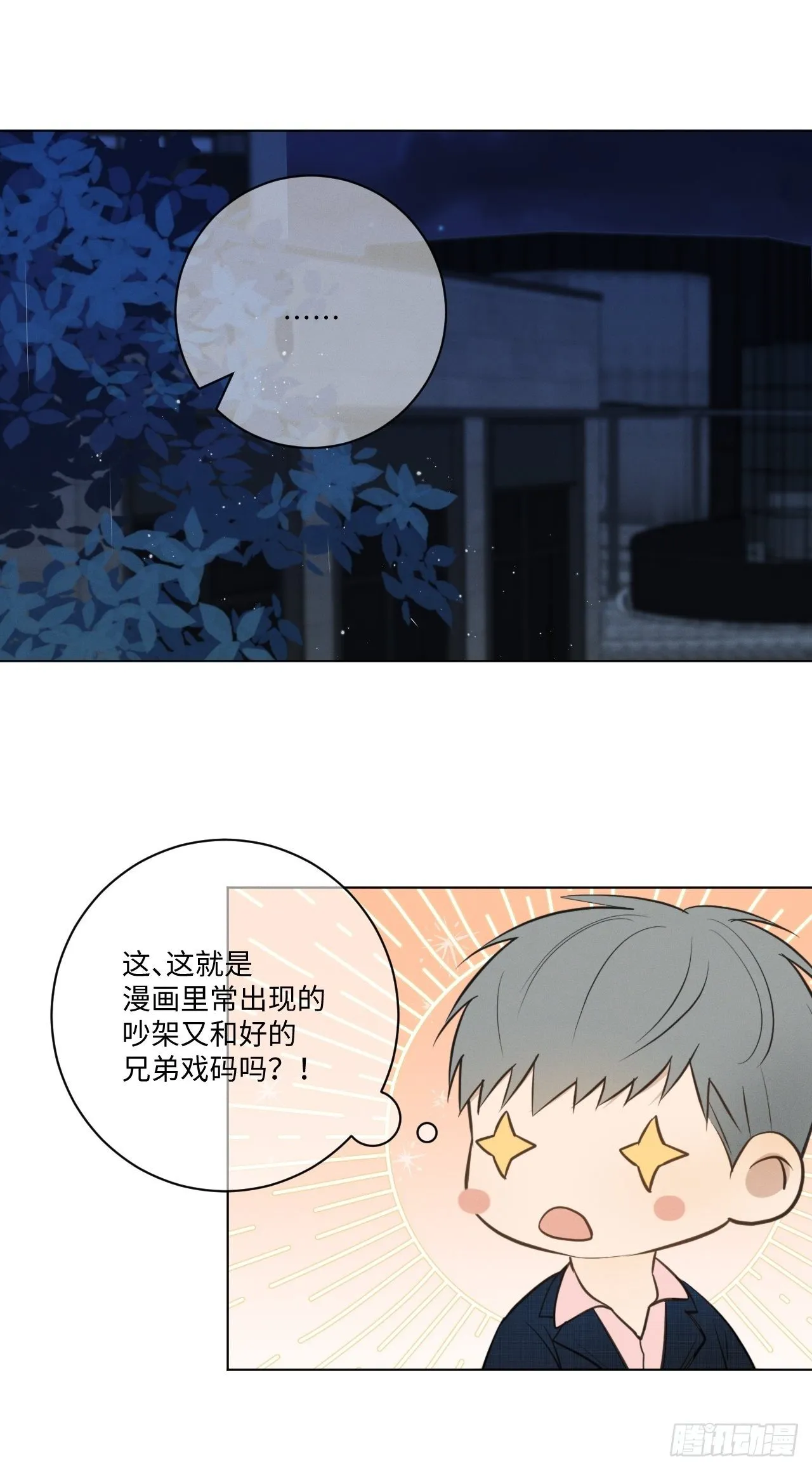 第61话 逐渐缓和 第13页