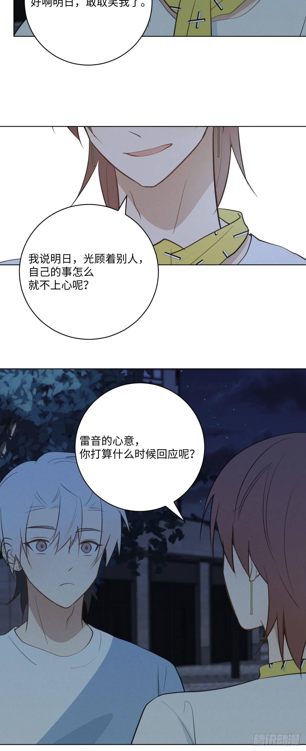 第61话 逐渐缓和 第21页