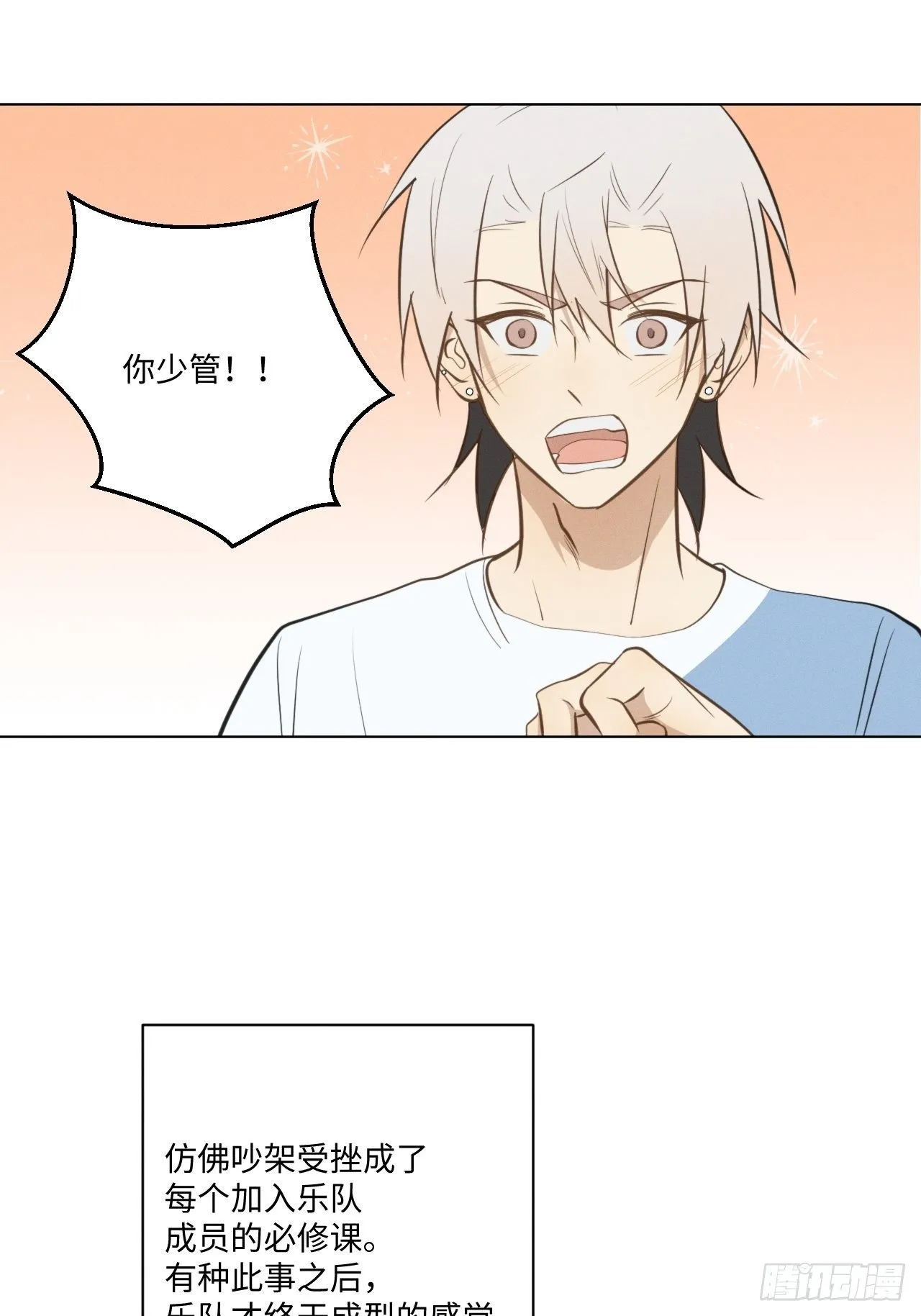 第61话 逐渐缓和 第22页