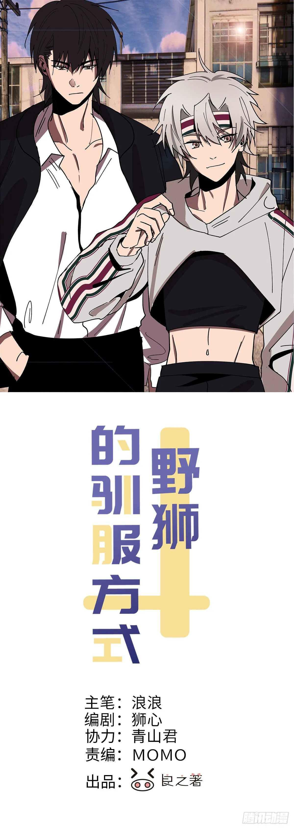 第62话 无法专心 第1页