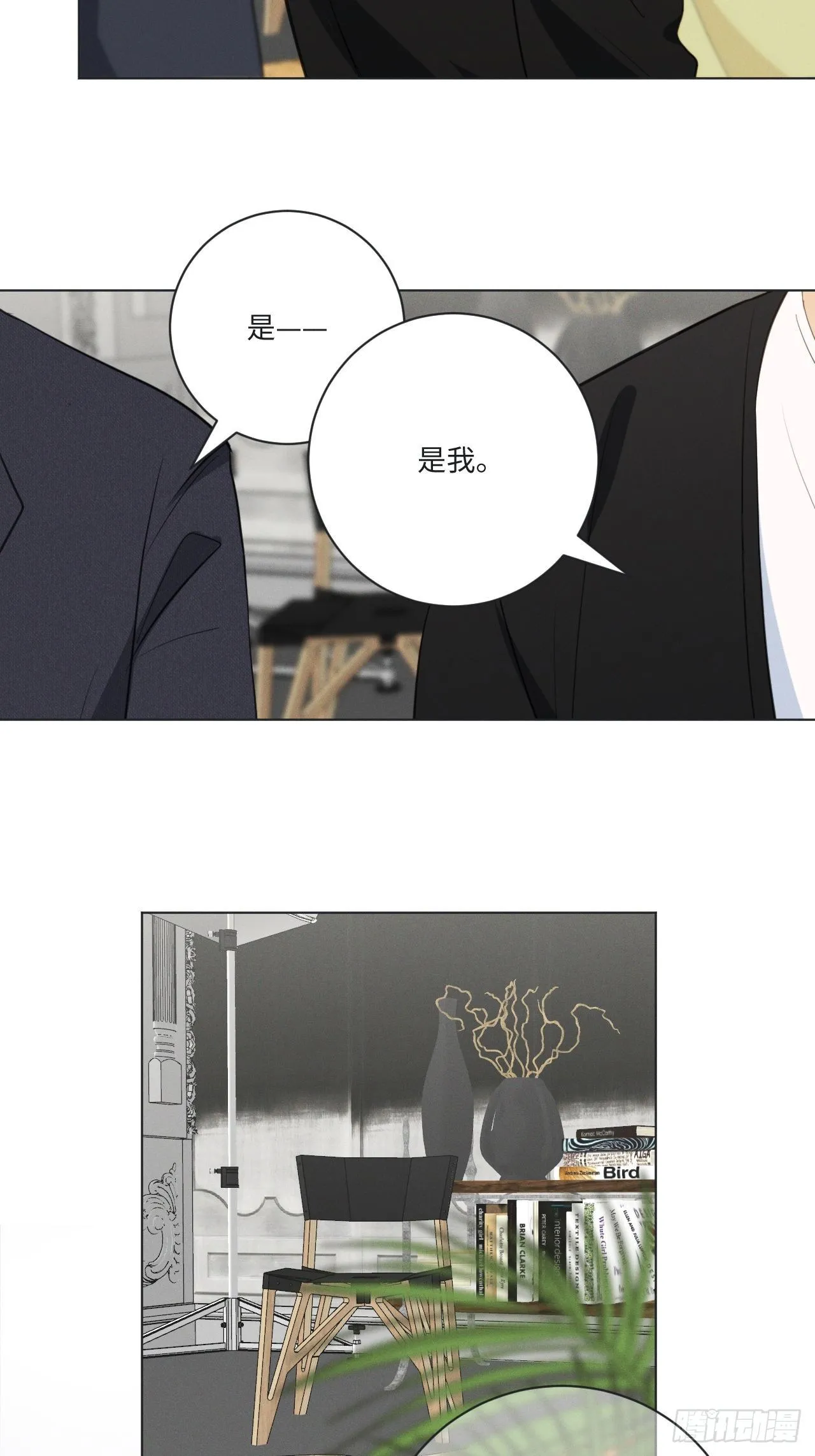 第62话 无法专心 第7页