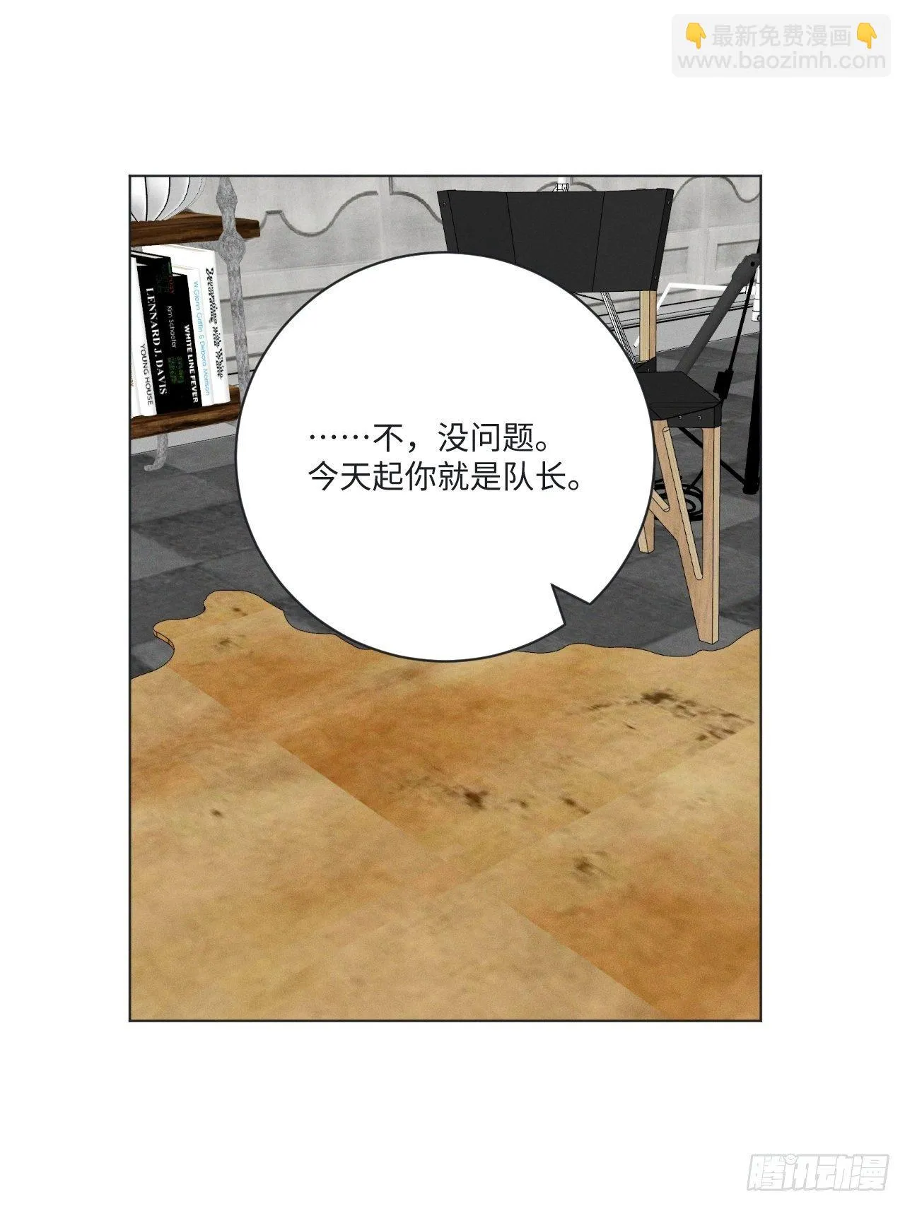 第62话 无法专心 第12页