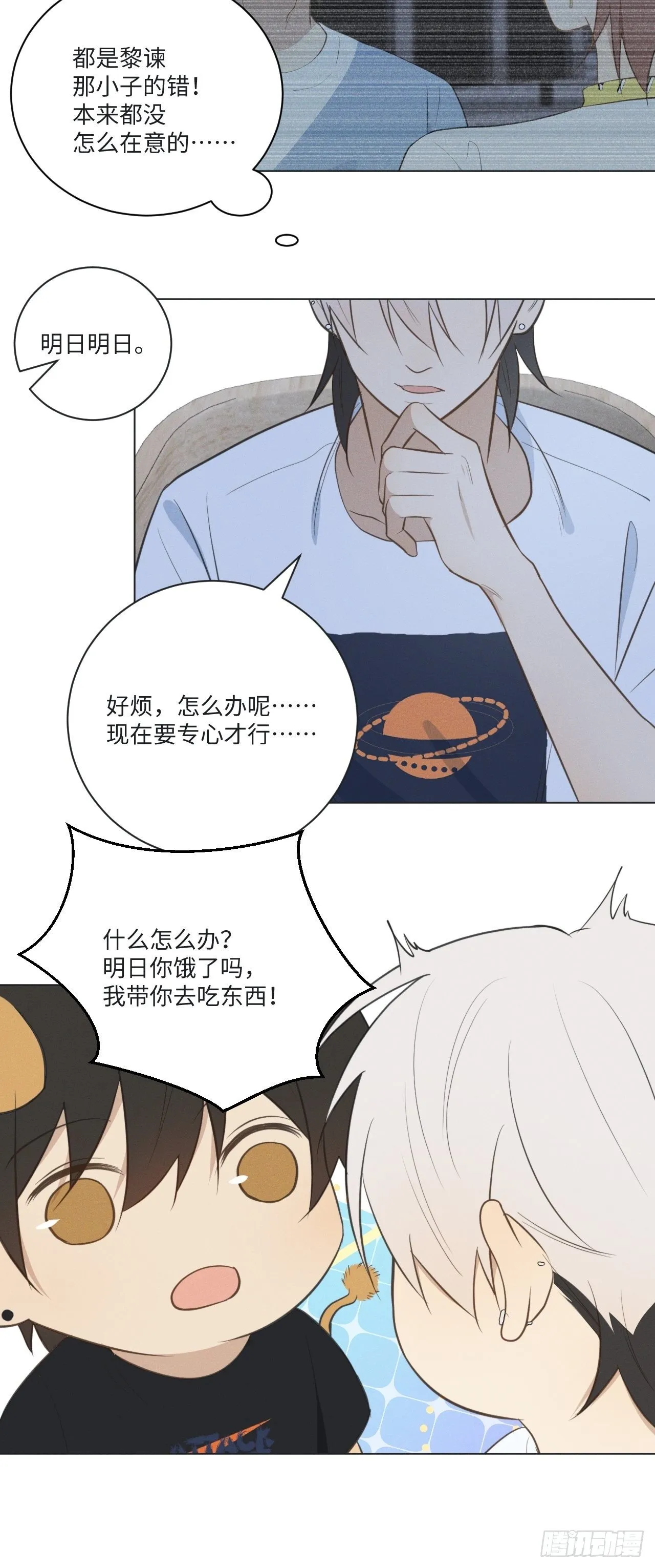第62话 无法专心 第18页