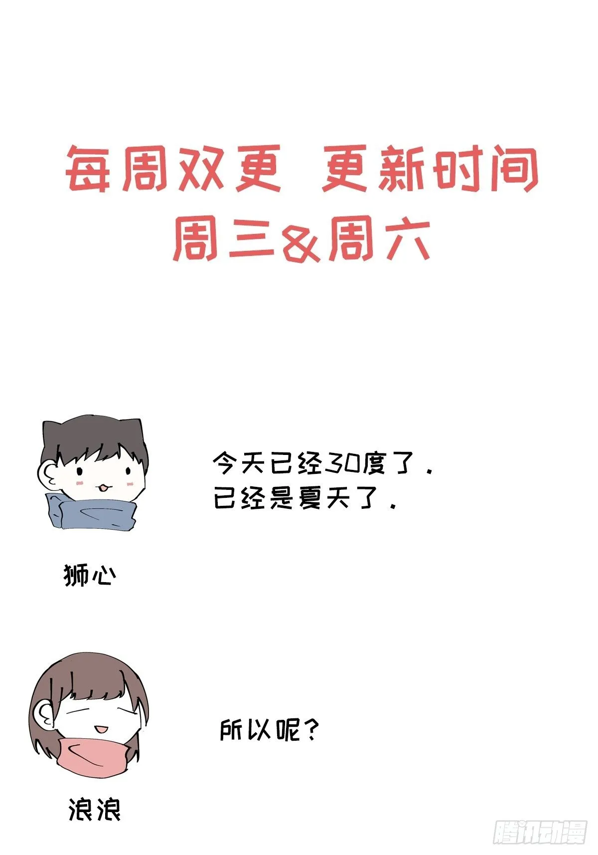 第62话 无法专心 第31页