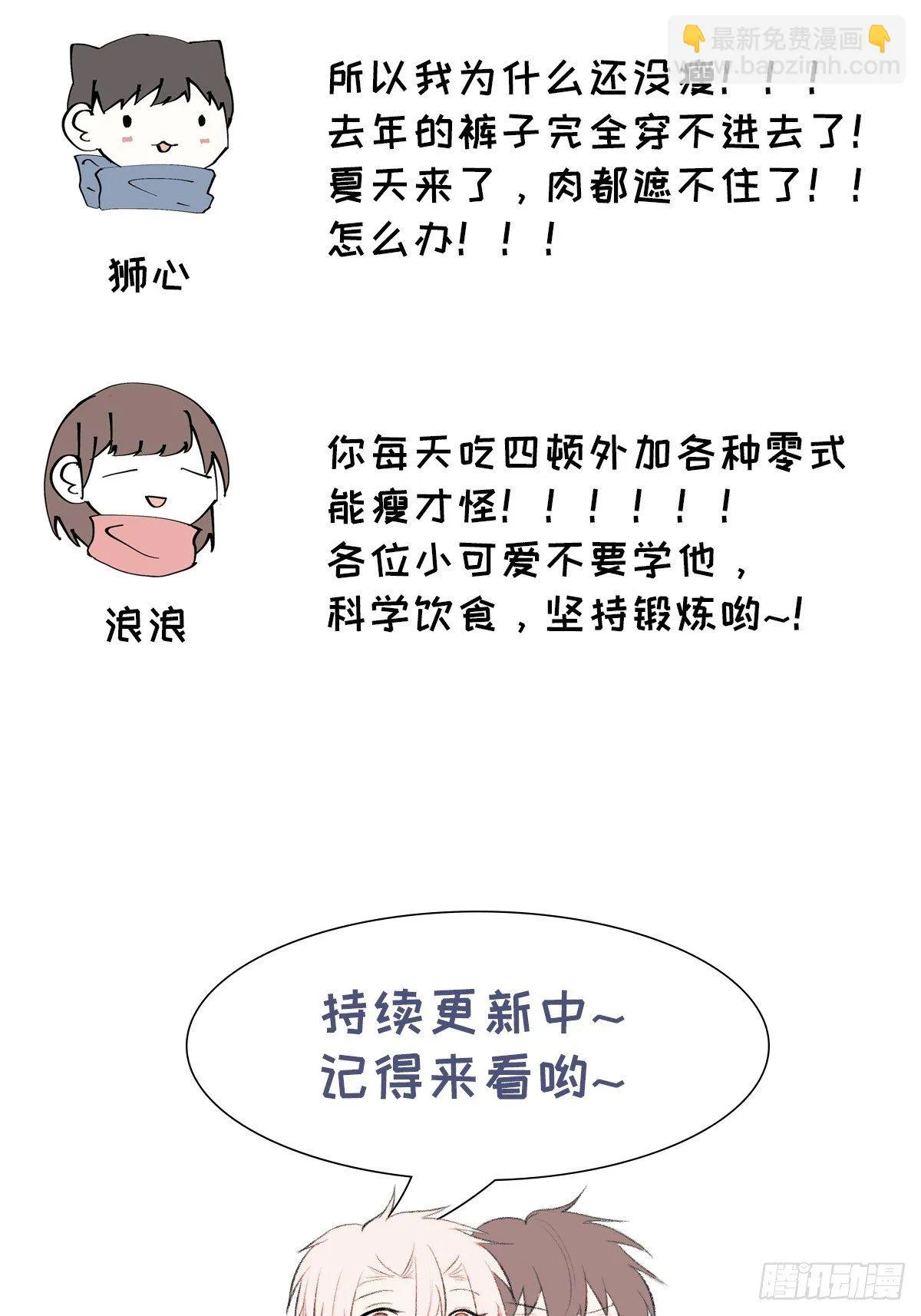 第62话 无法专心 第32页