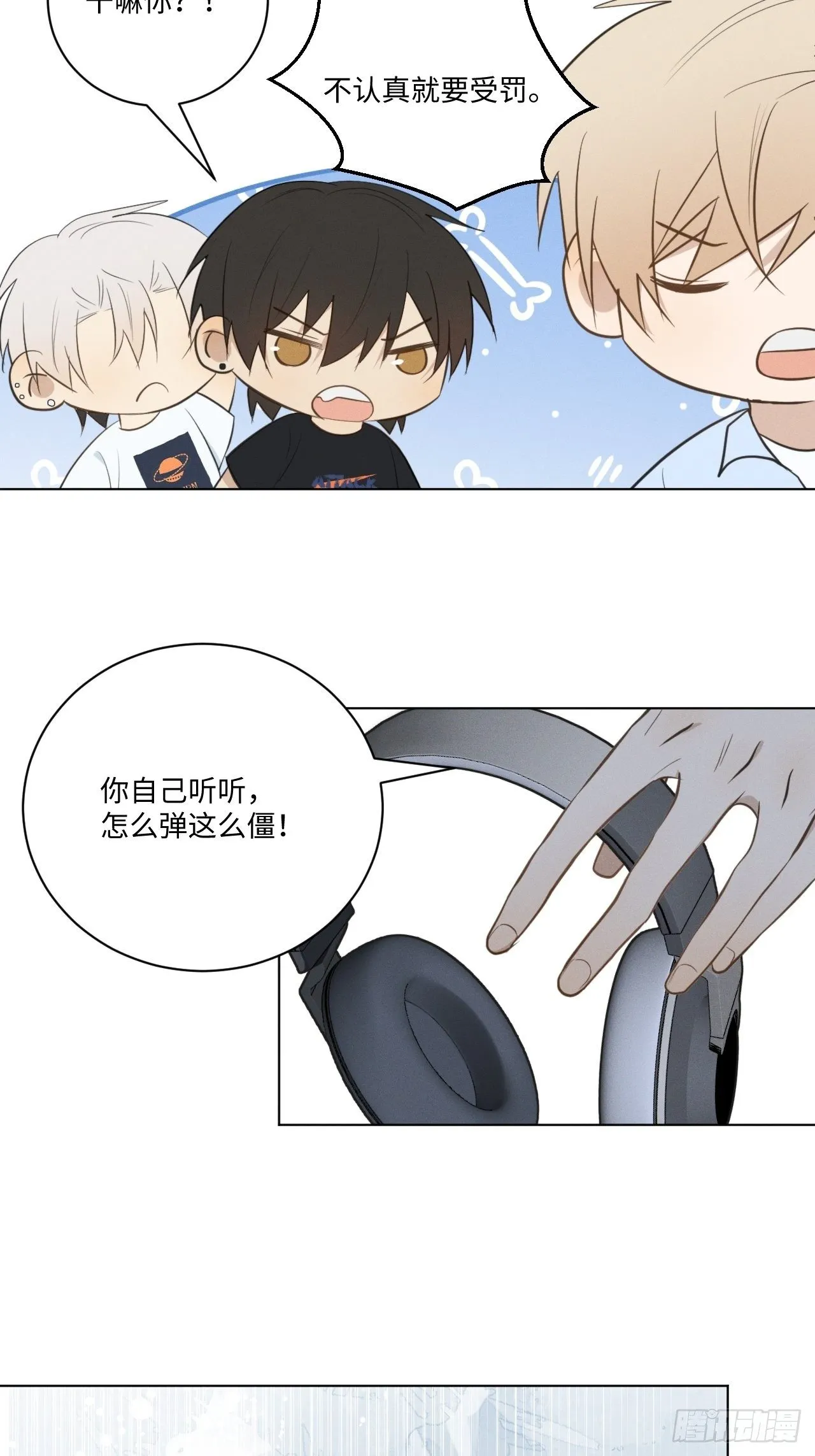 第63话 怪起来了 第3页