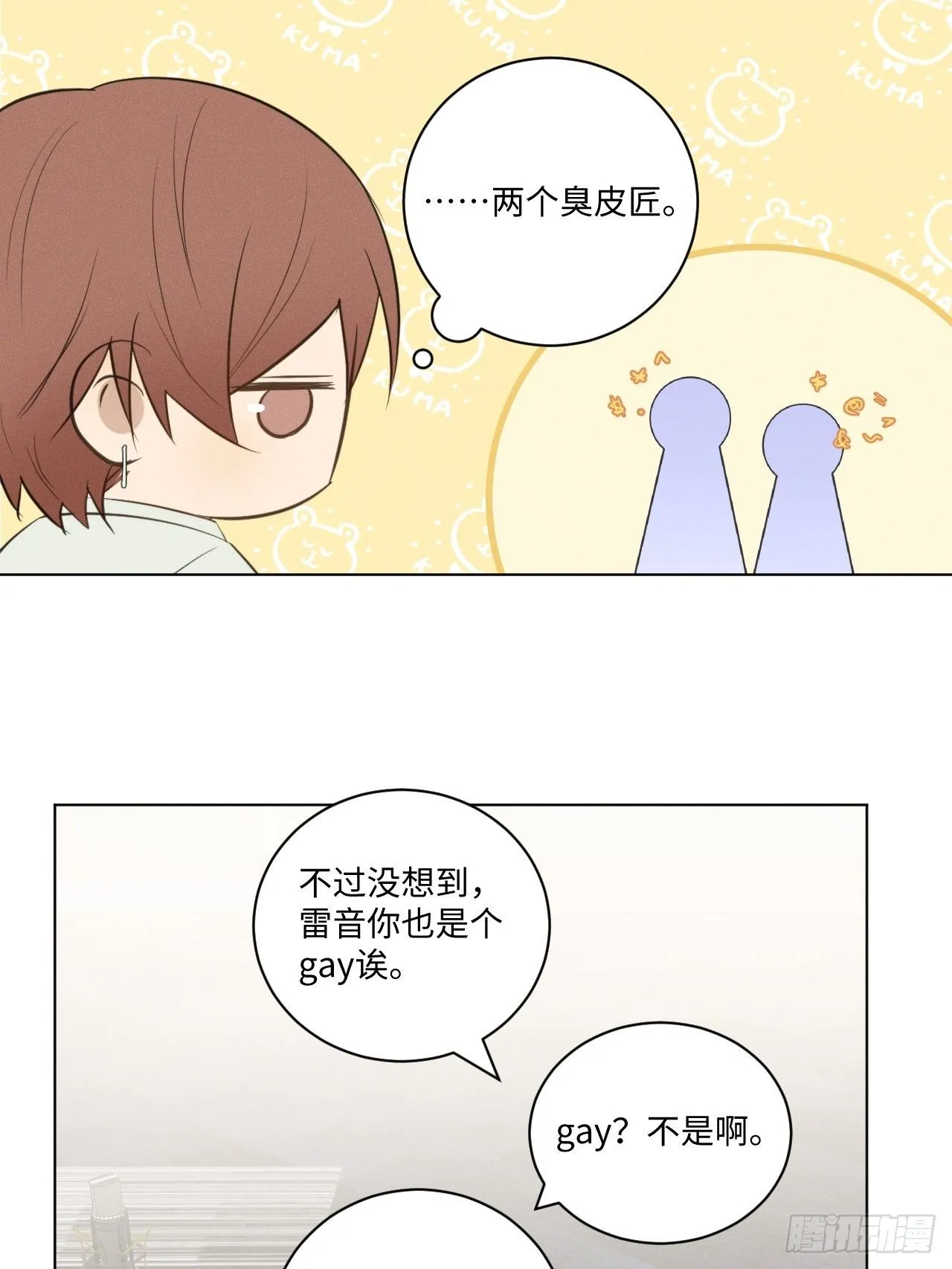 第63话 怪起来了 第23页