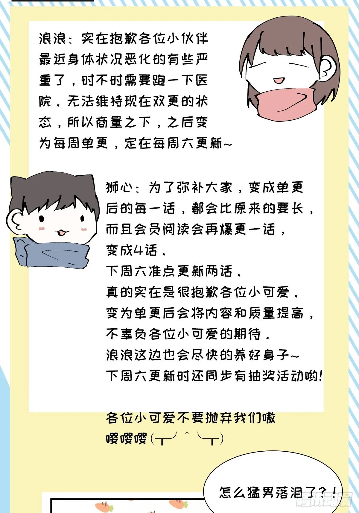 更新时间变更通知 第2页