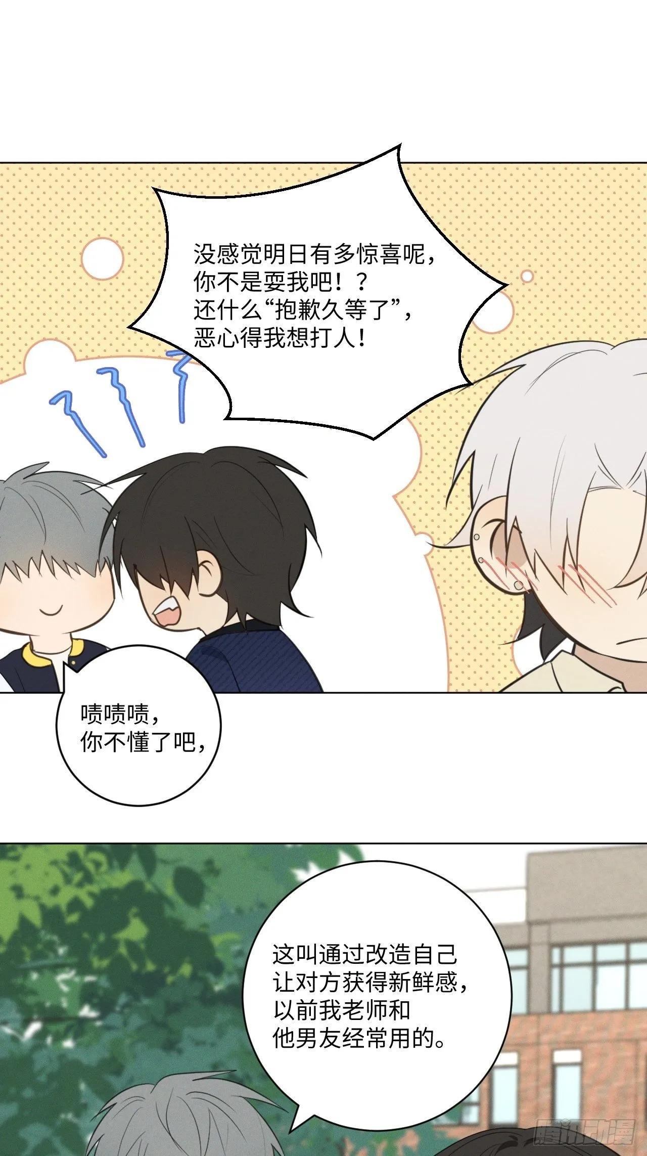 第64话 要摸摸头 第6页