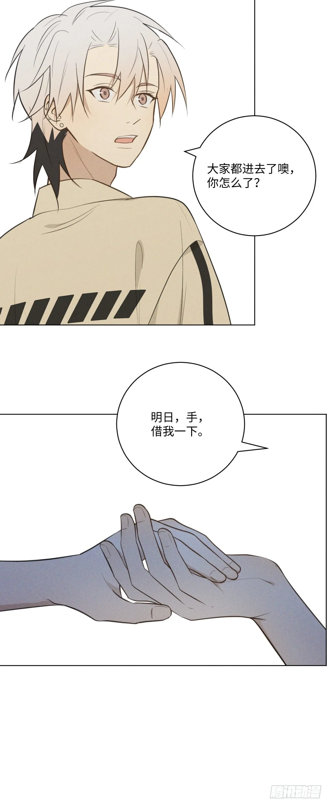 第64话 要摸摸头 第21页
