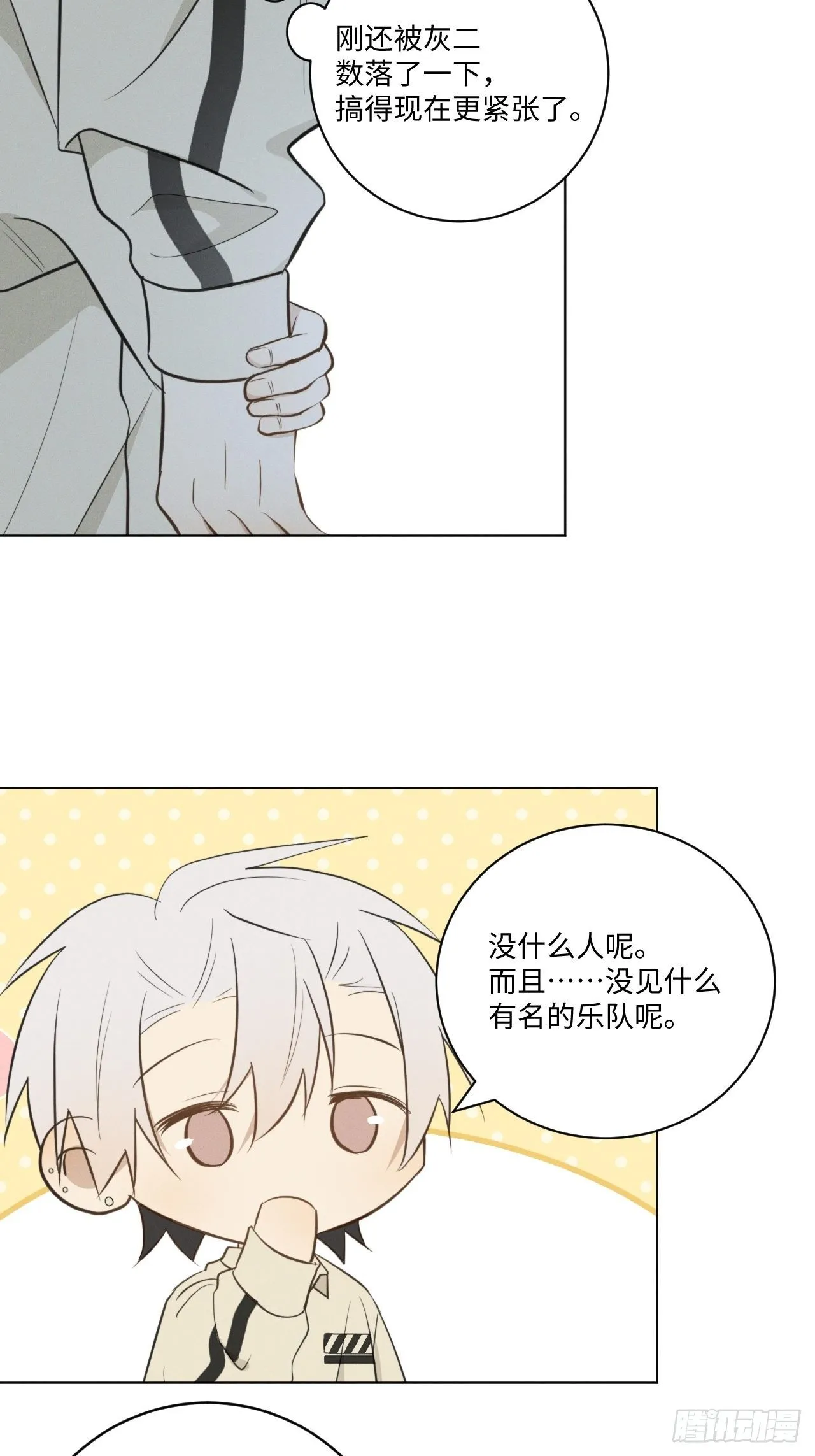 第65话 要抱抱我 第4页