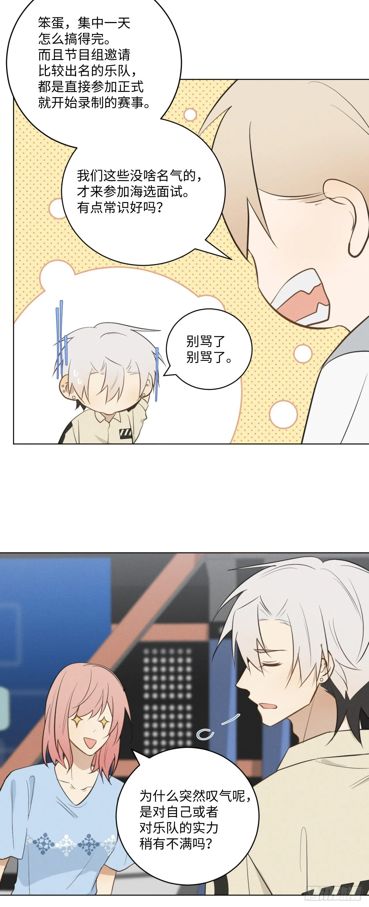 第65话 要抱抱我 第5页