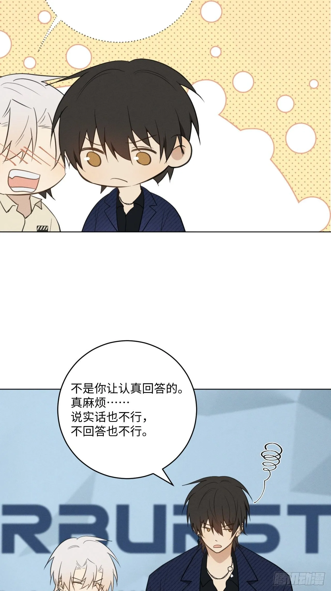 第65话 要抱抱我 第18页