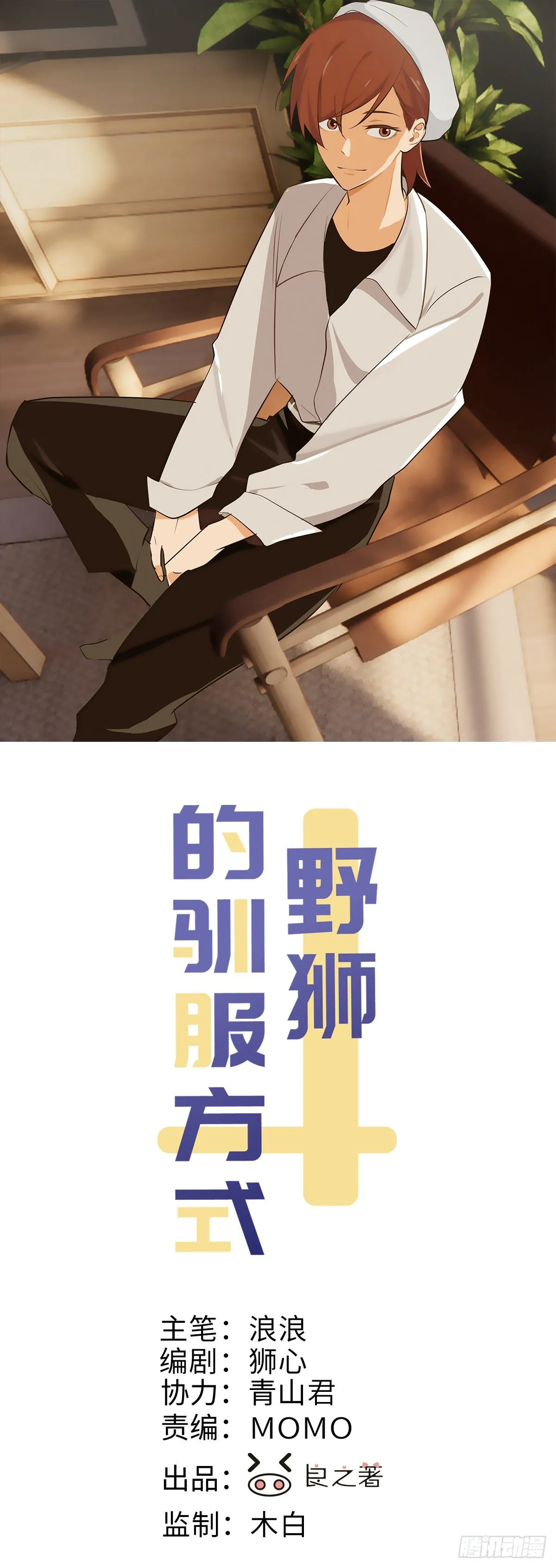 第66话 他的秘密 第1页