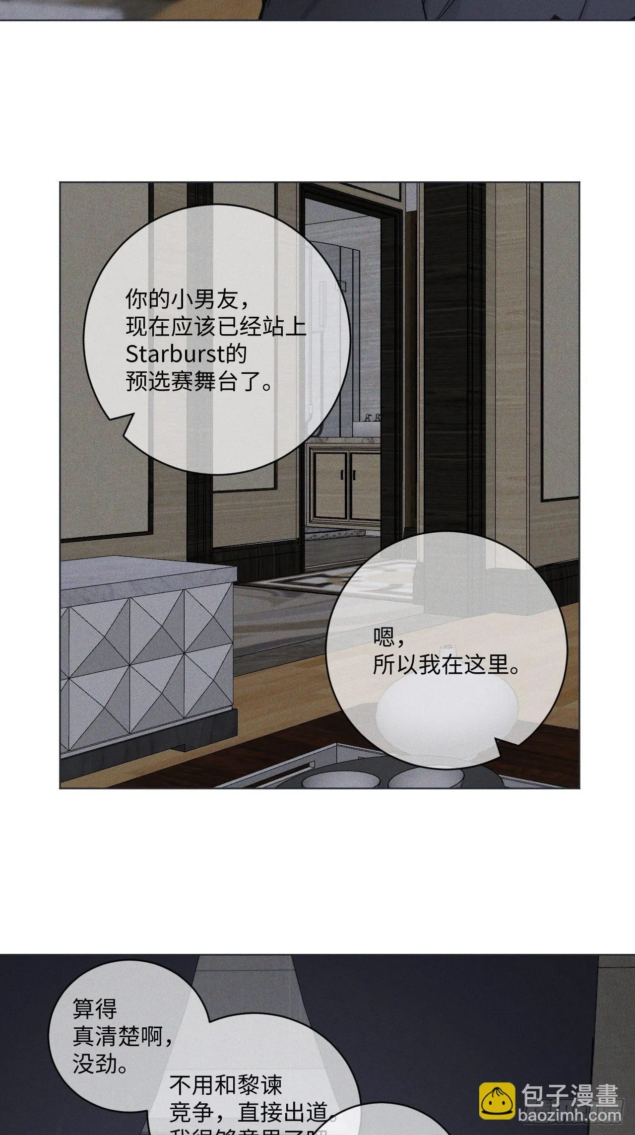第66话 他的秘密 第7页