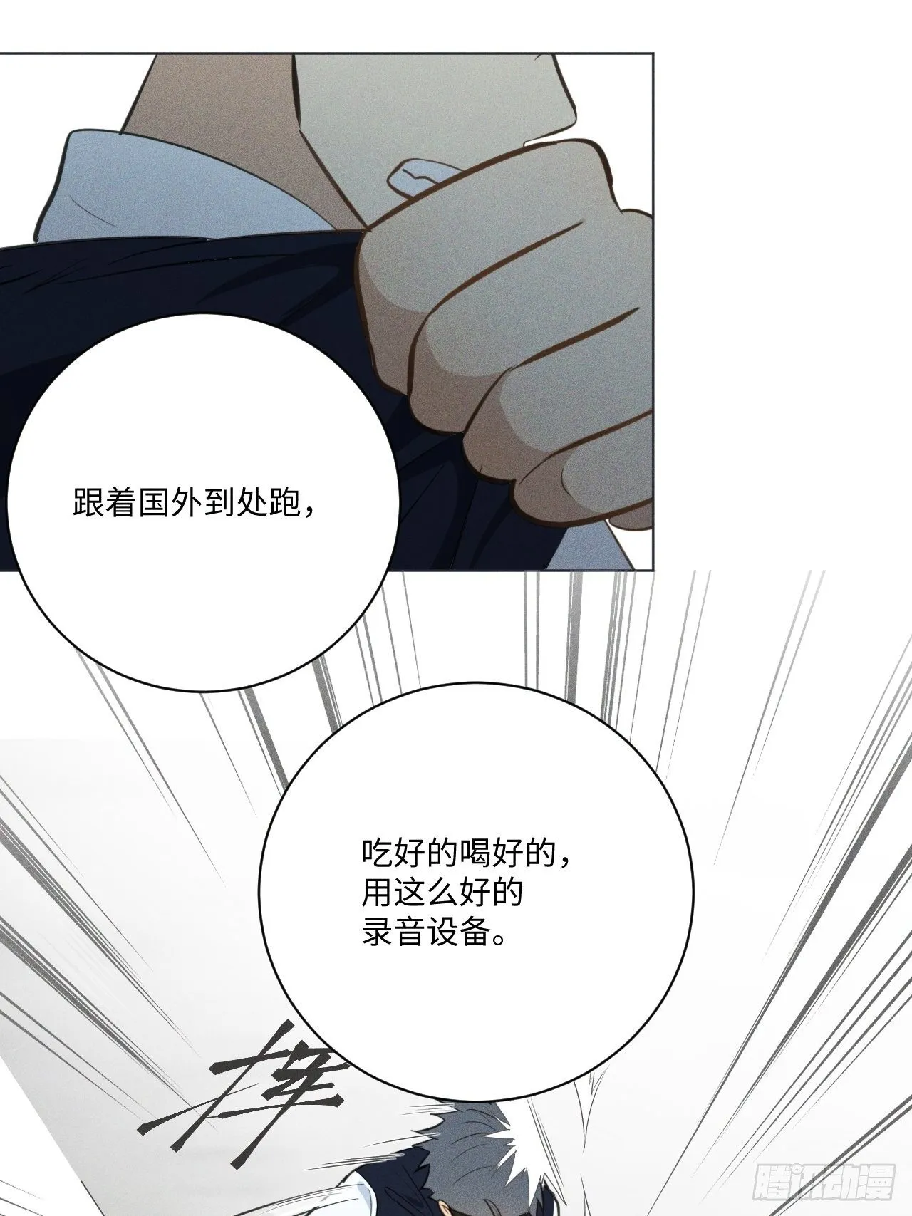 第66话 他的秘密 第18页