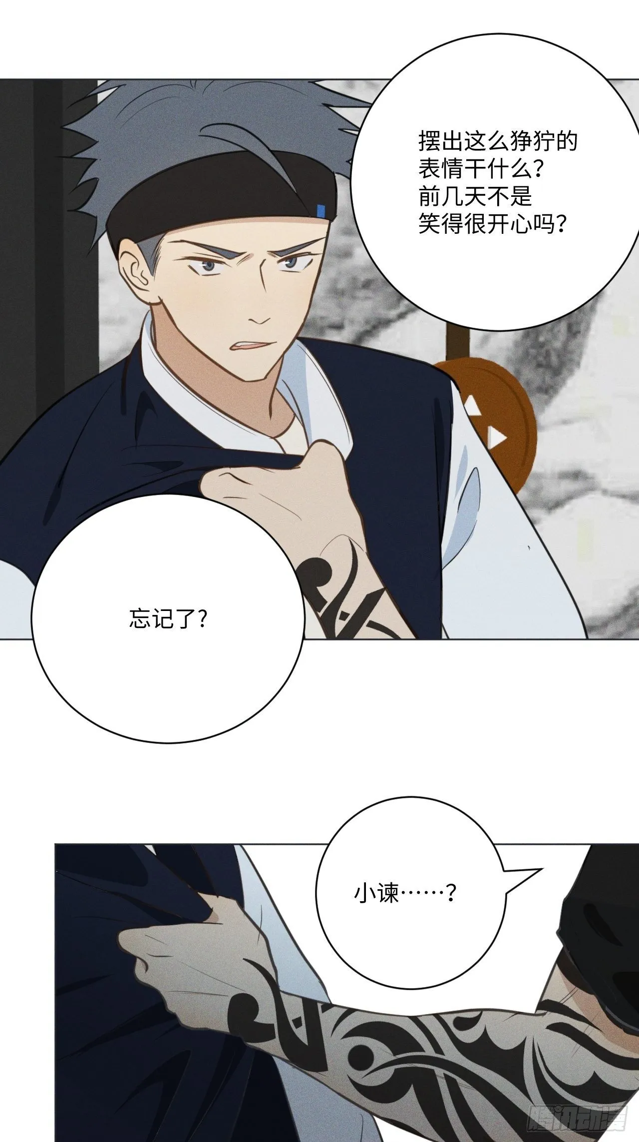 第66话 他的秘密 第20页