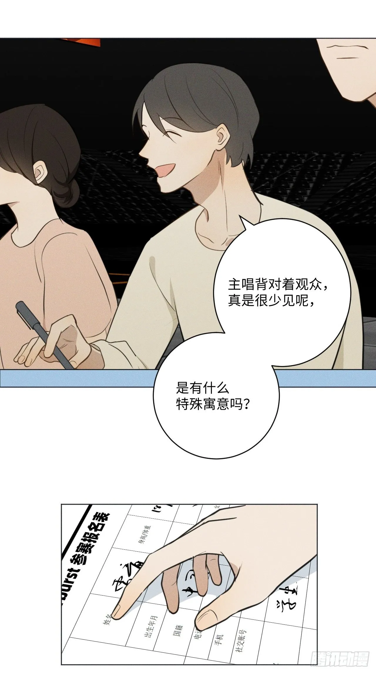 第66话 他的秘密 第33页