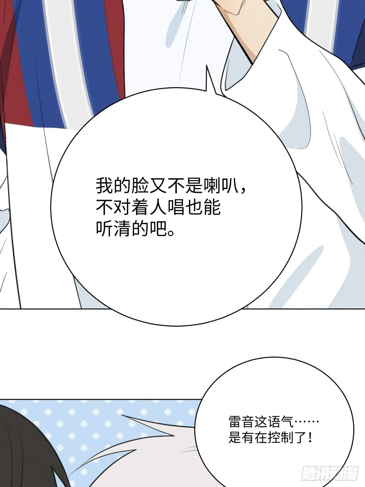 第66话 他的秘密 第46页