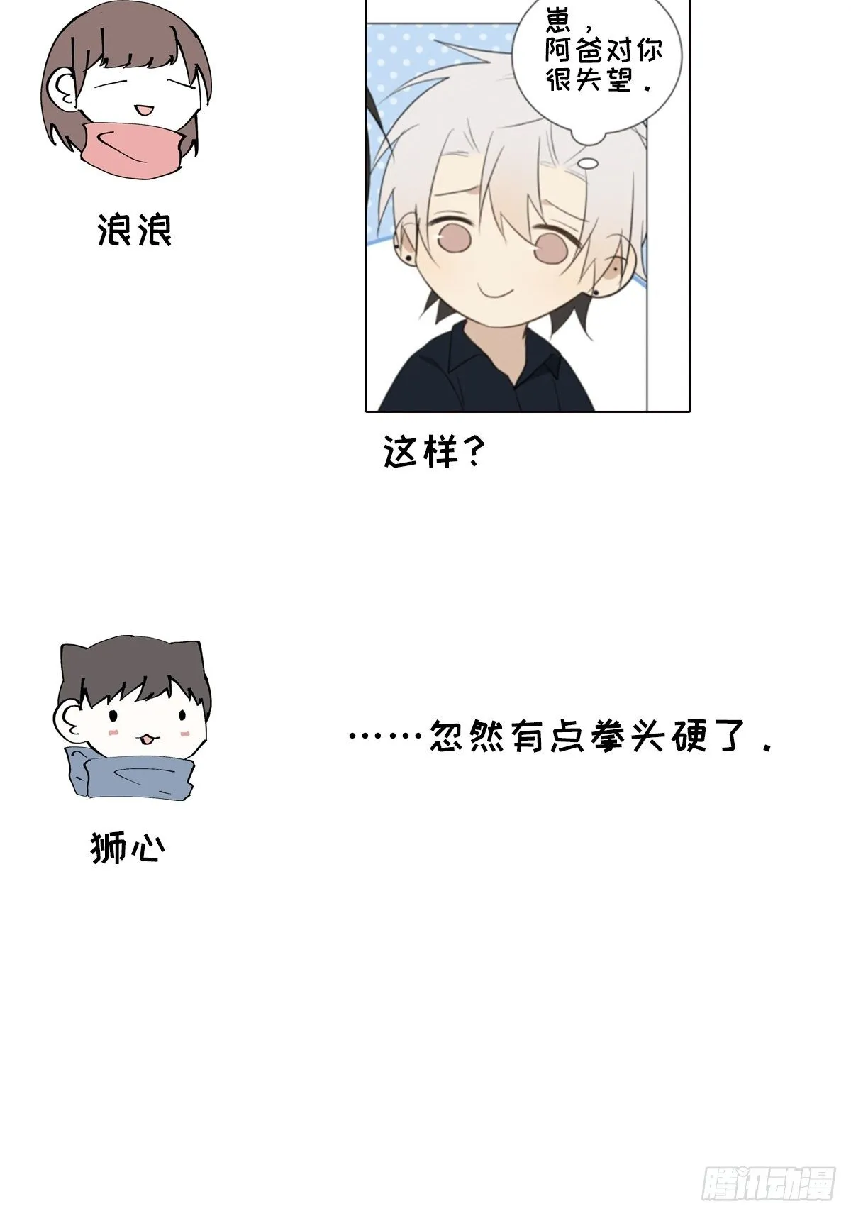第66话 他的秘密 第56页