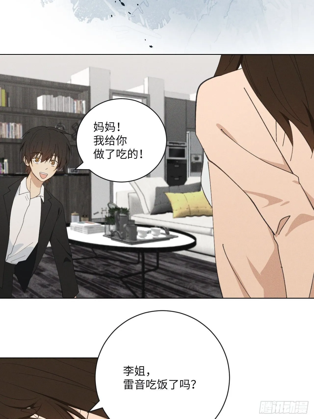 第68话 他的过去 第3页