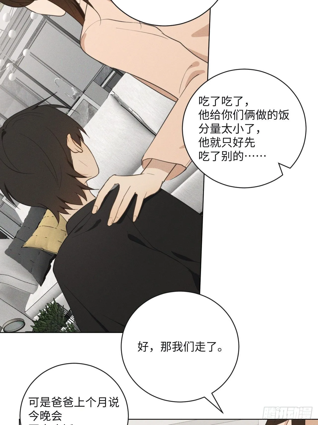 第68话 他的过去 第4页