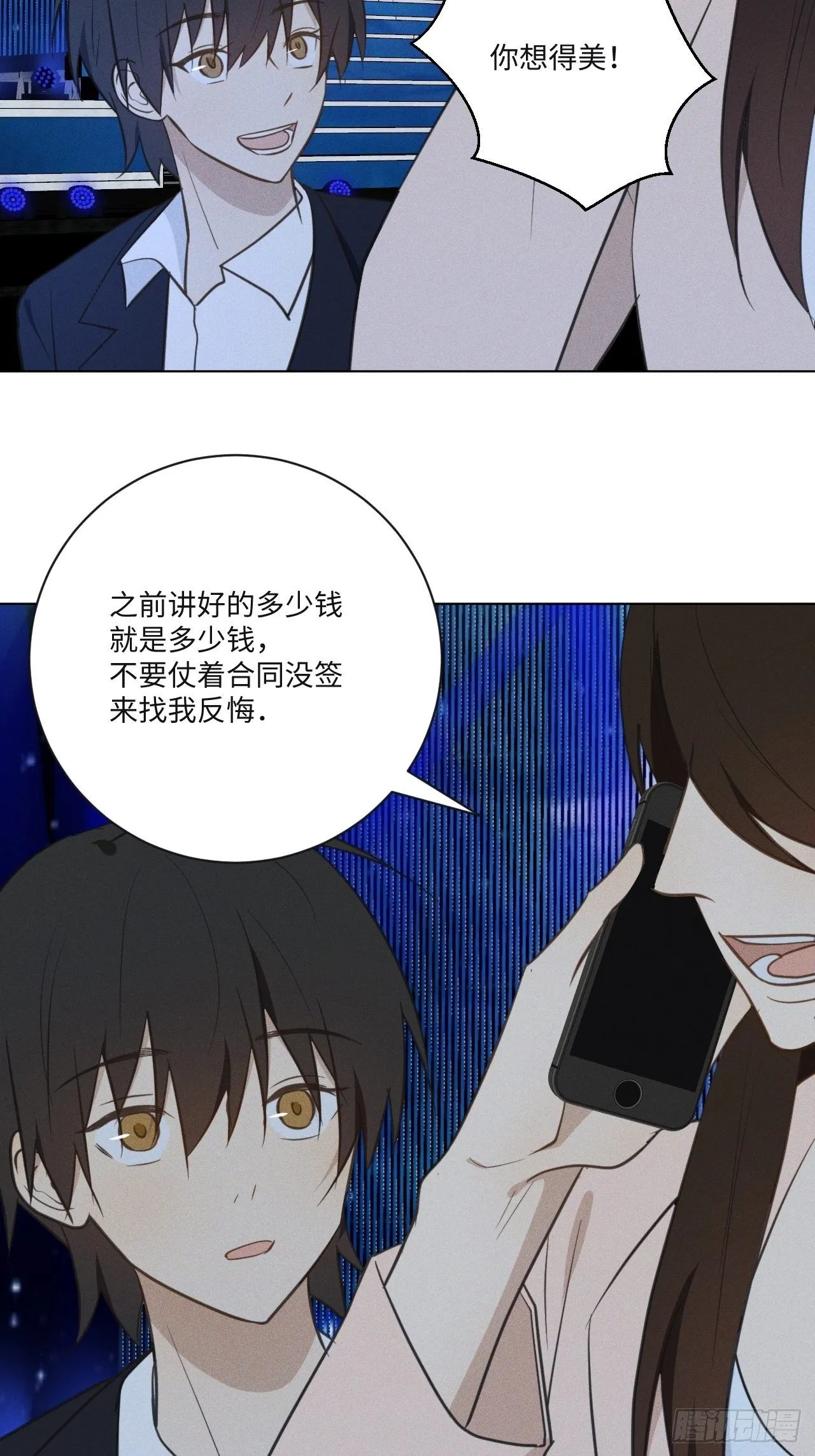 第68话 他的过去 第11页