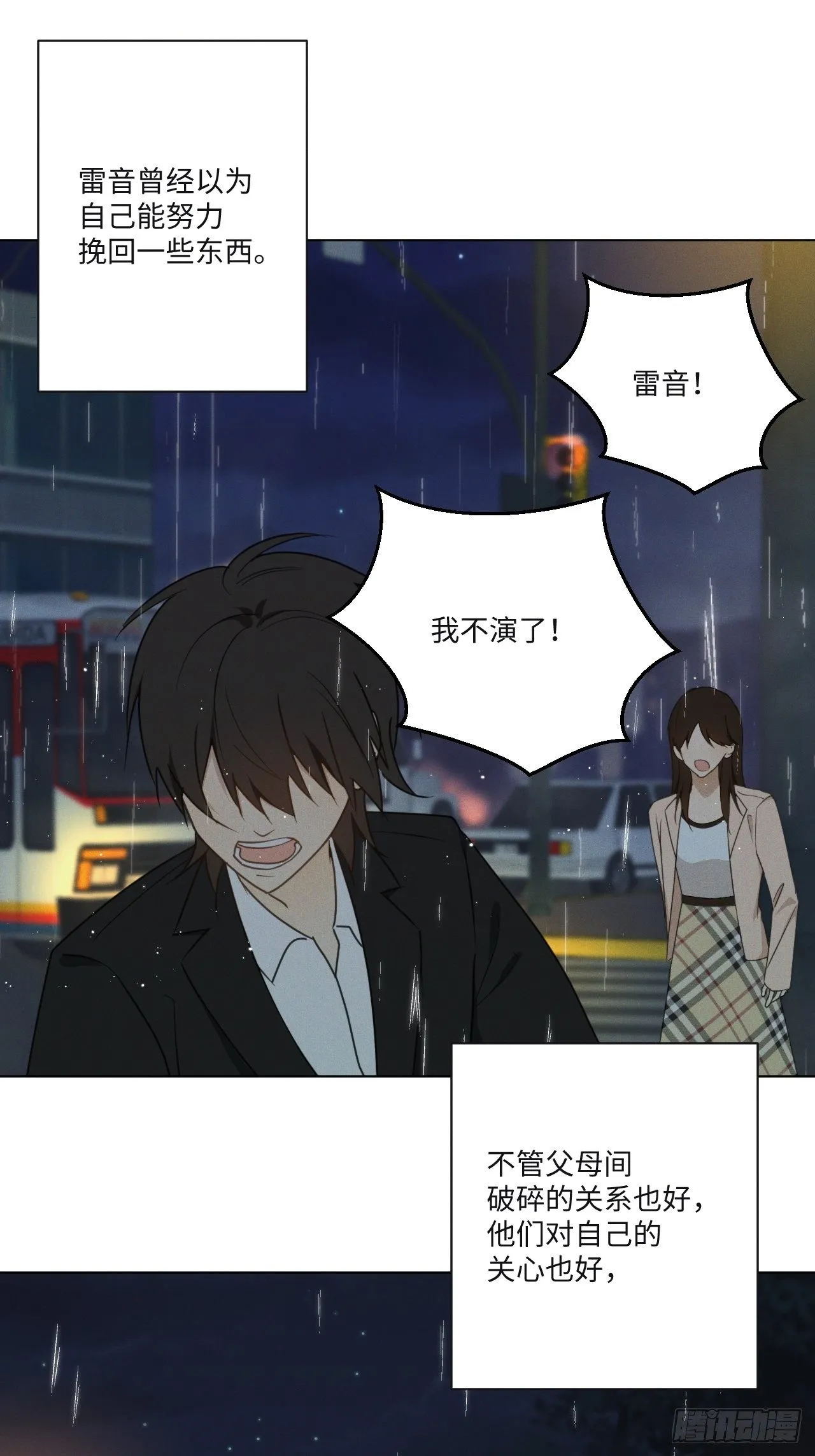 第68话 他的过去 第17页