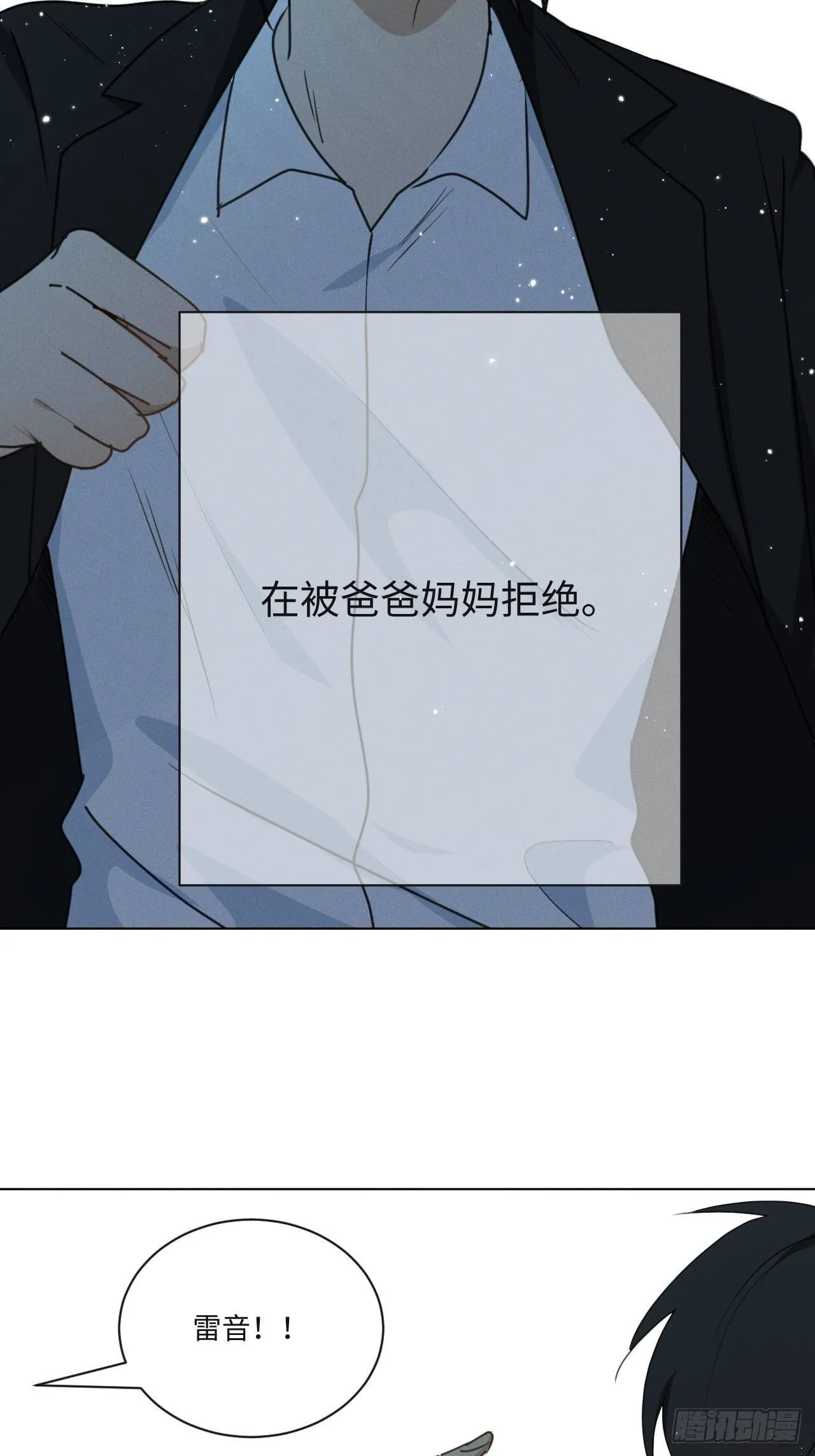 第68话 他的过去 第20页