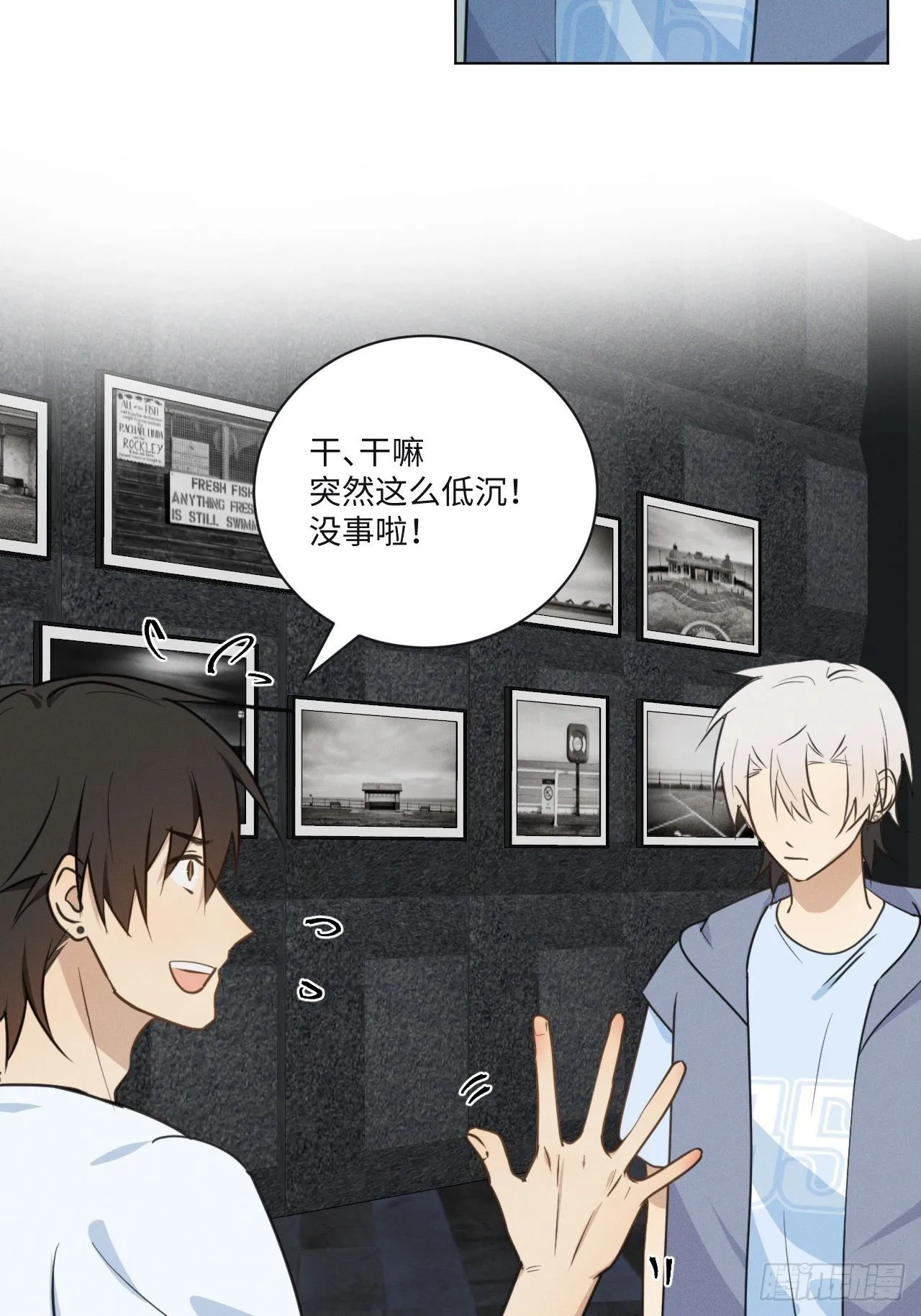 第68话 他的过去 第41页