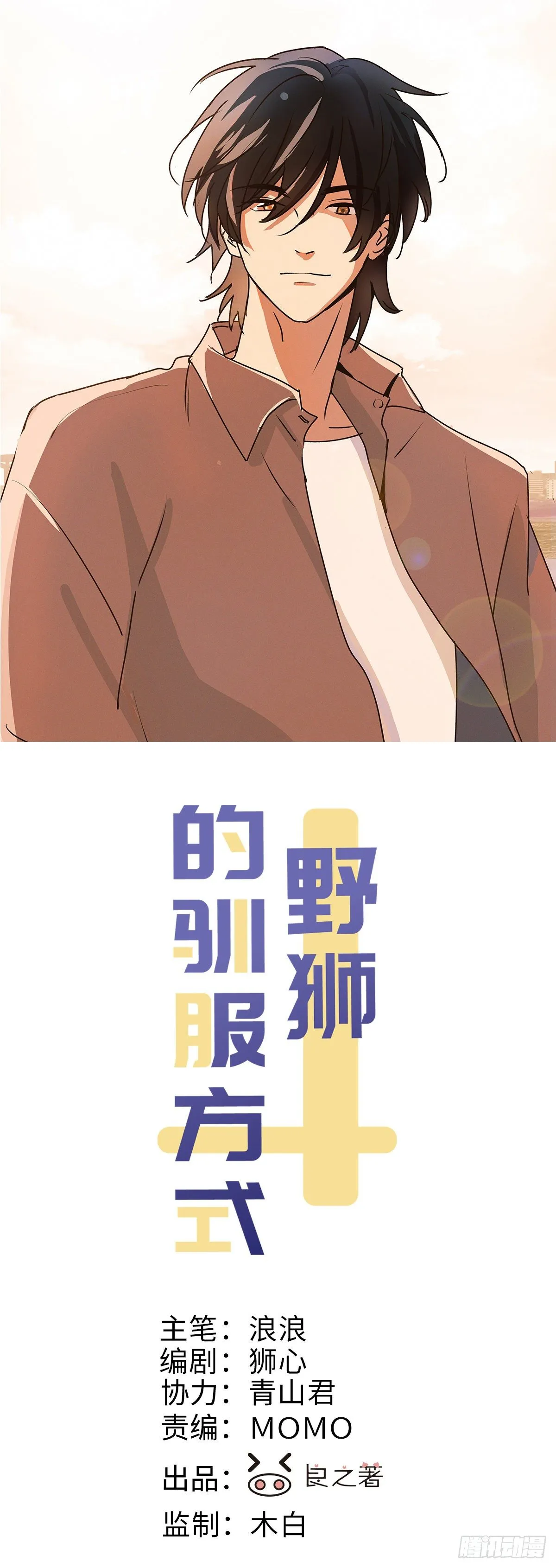 第69话 他的现在 第1页