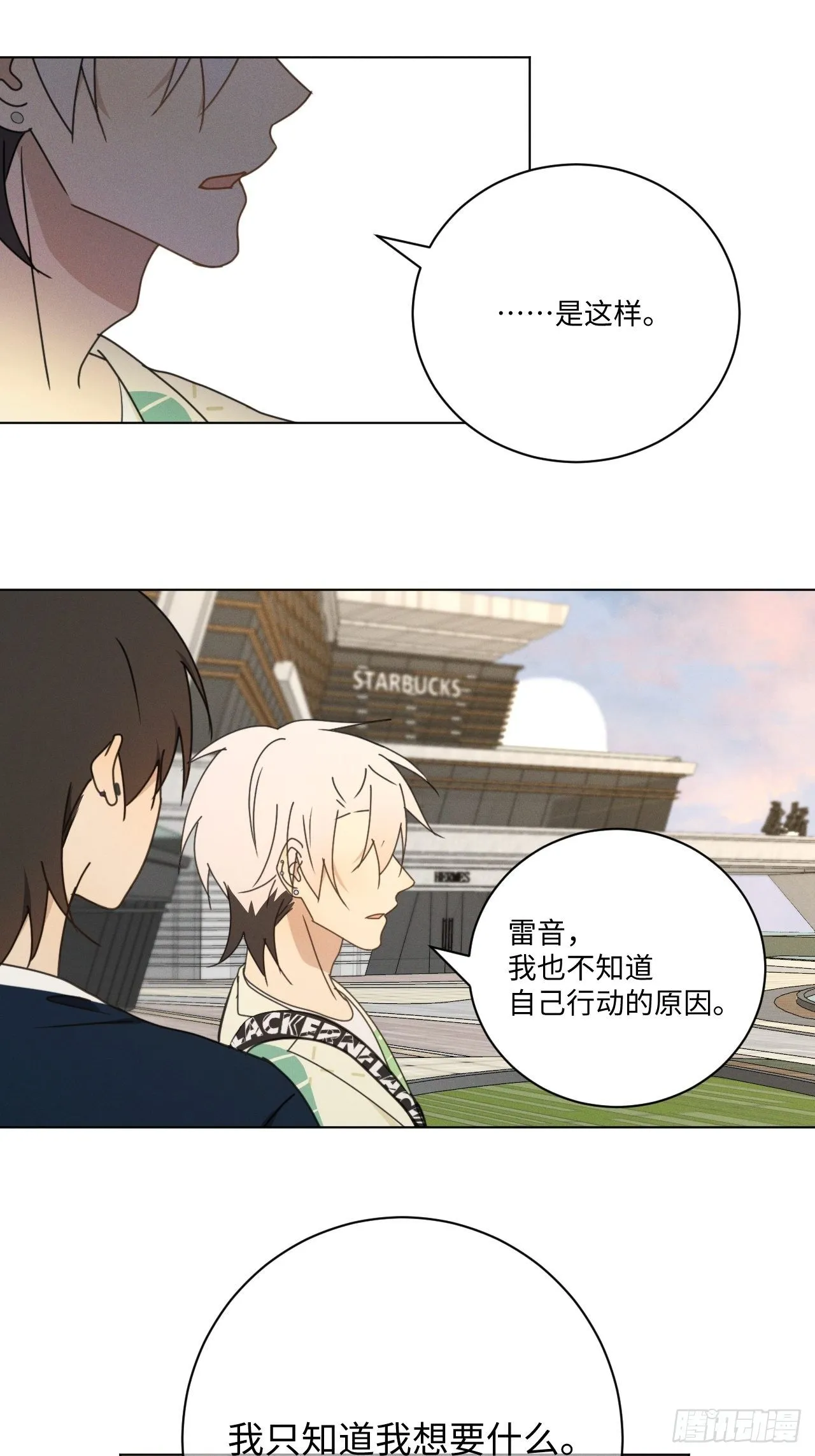 第69话 他的现在 第51页