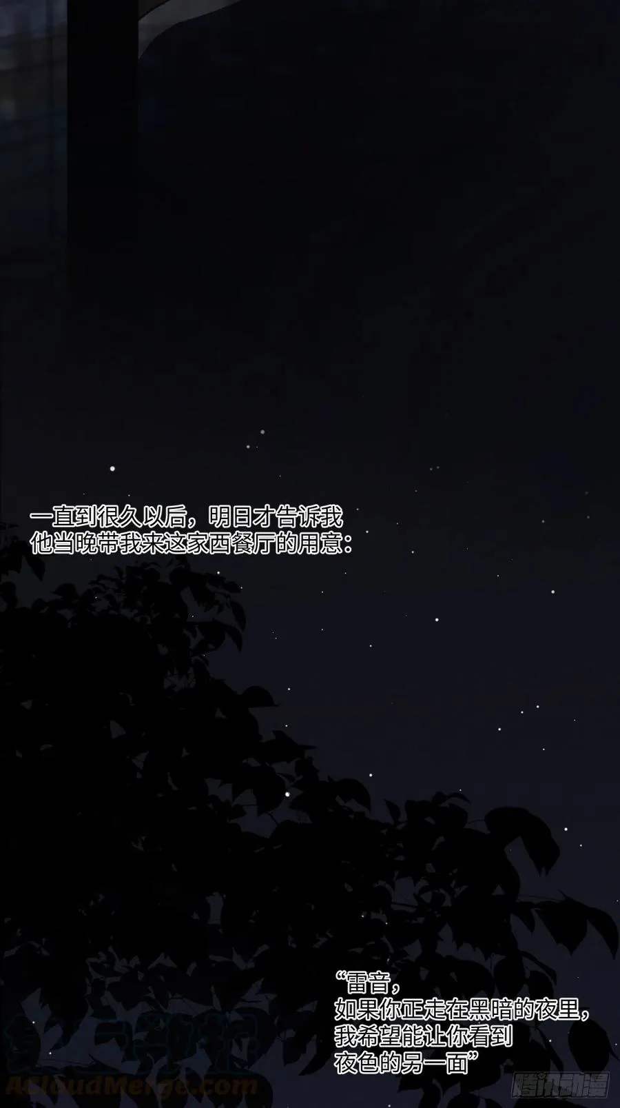 第70话 在那些你所不知的夜晚 第10页