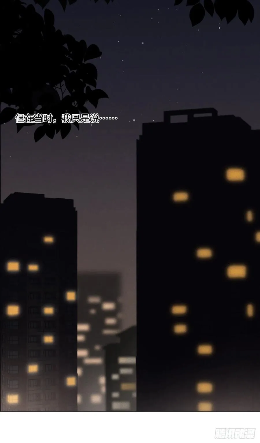 第70话 在那些你所不知的夜晚 第11页