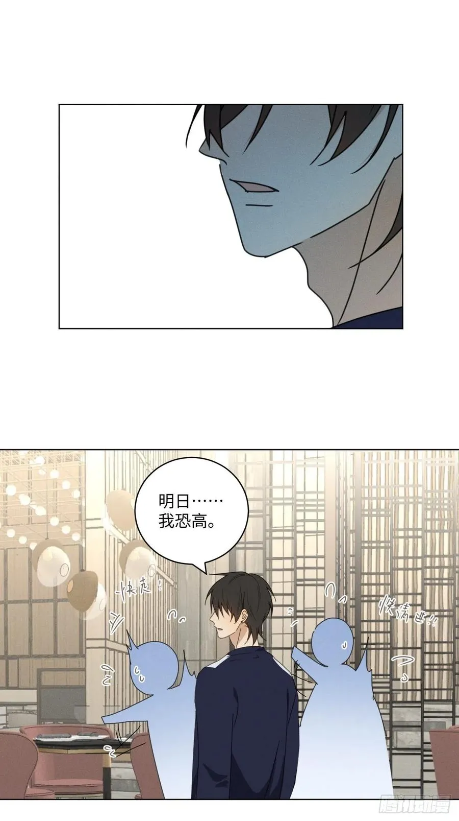 第70话 在那些你所不知的夜晚 第12页