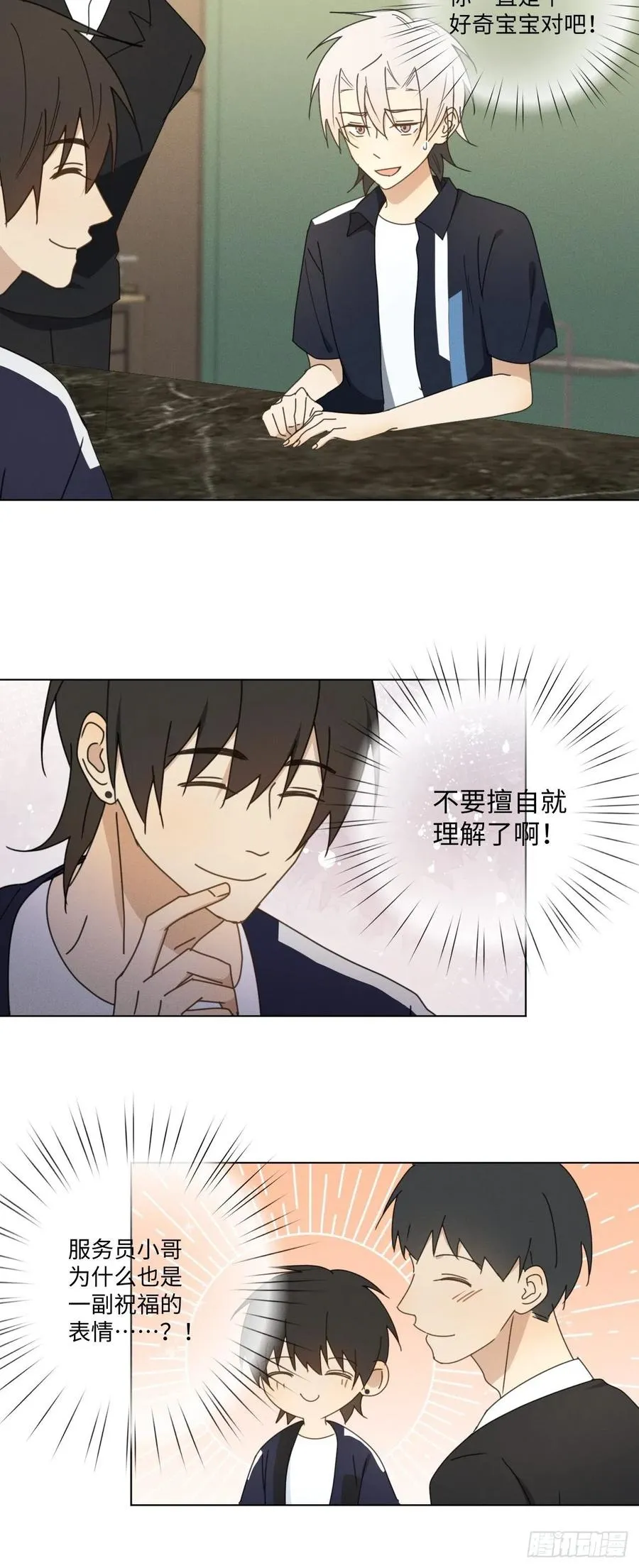 第70话 在那些你所不知的夜晚 第15页